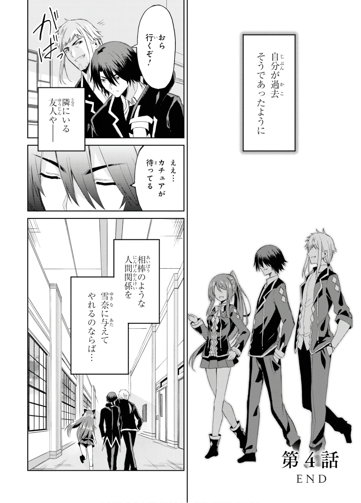Risou no Musume Nara Sekai Saikyou Demo Kawaigatte Kuremasuka - Chapter 4 - Page 35