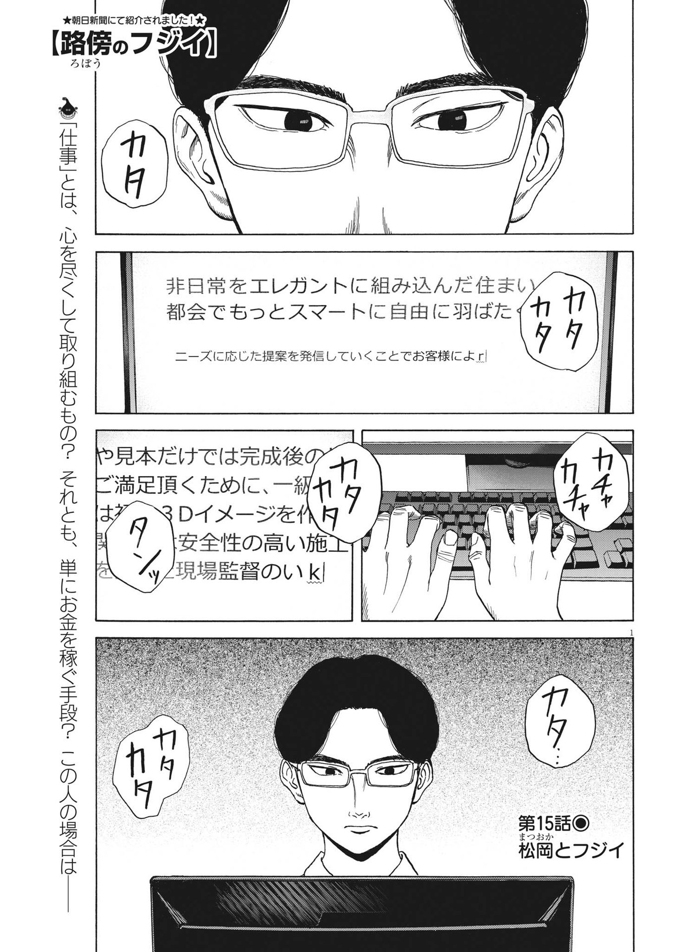 Robou no Fujii – Idai Naru Bonjin kara no Tayori - Chapter 15 - Page 1