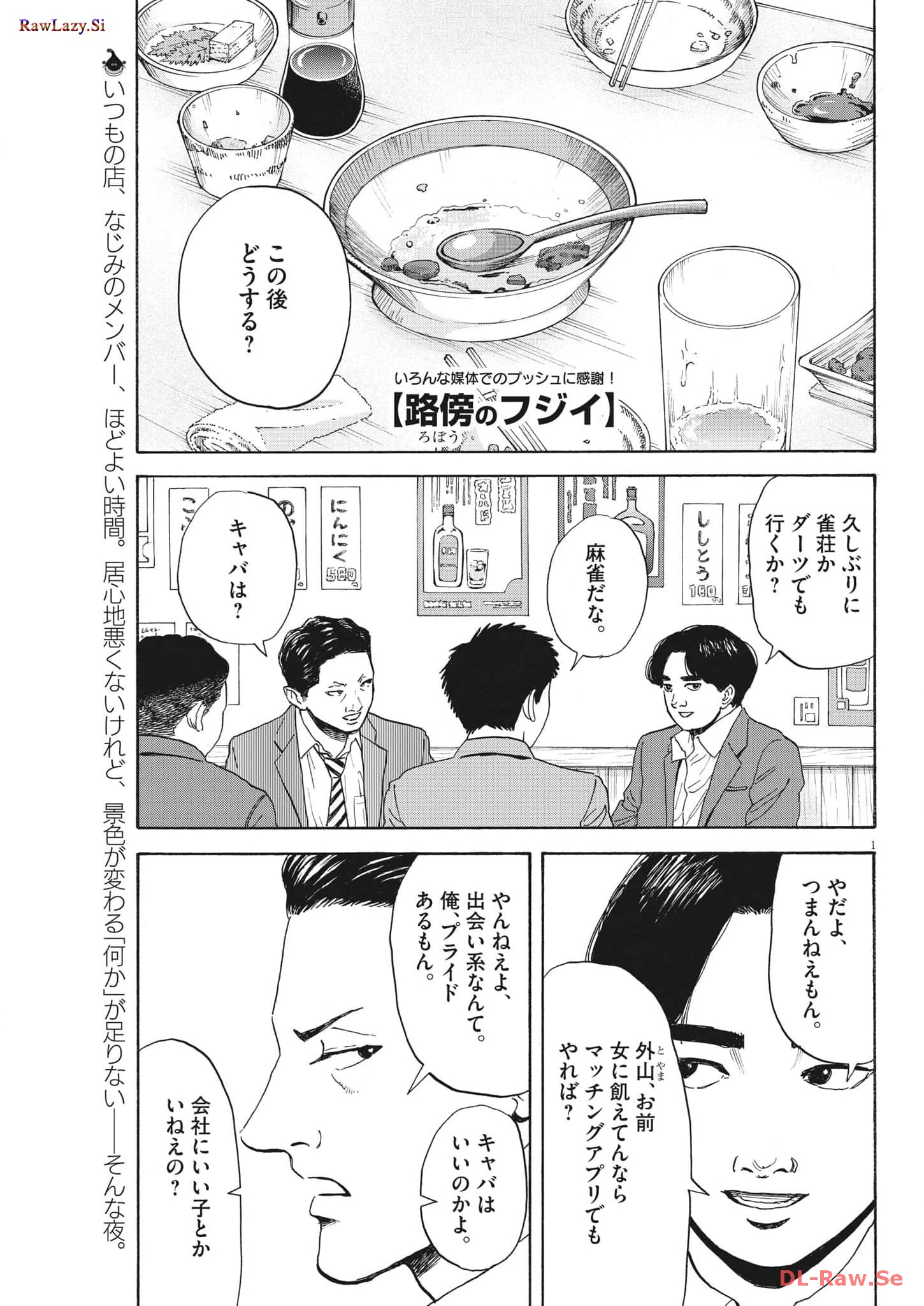 Robou no Fujii – Idai Naru Bonjin kara no Tayori - Chapter 16 - Page 1