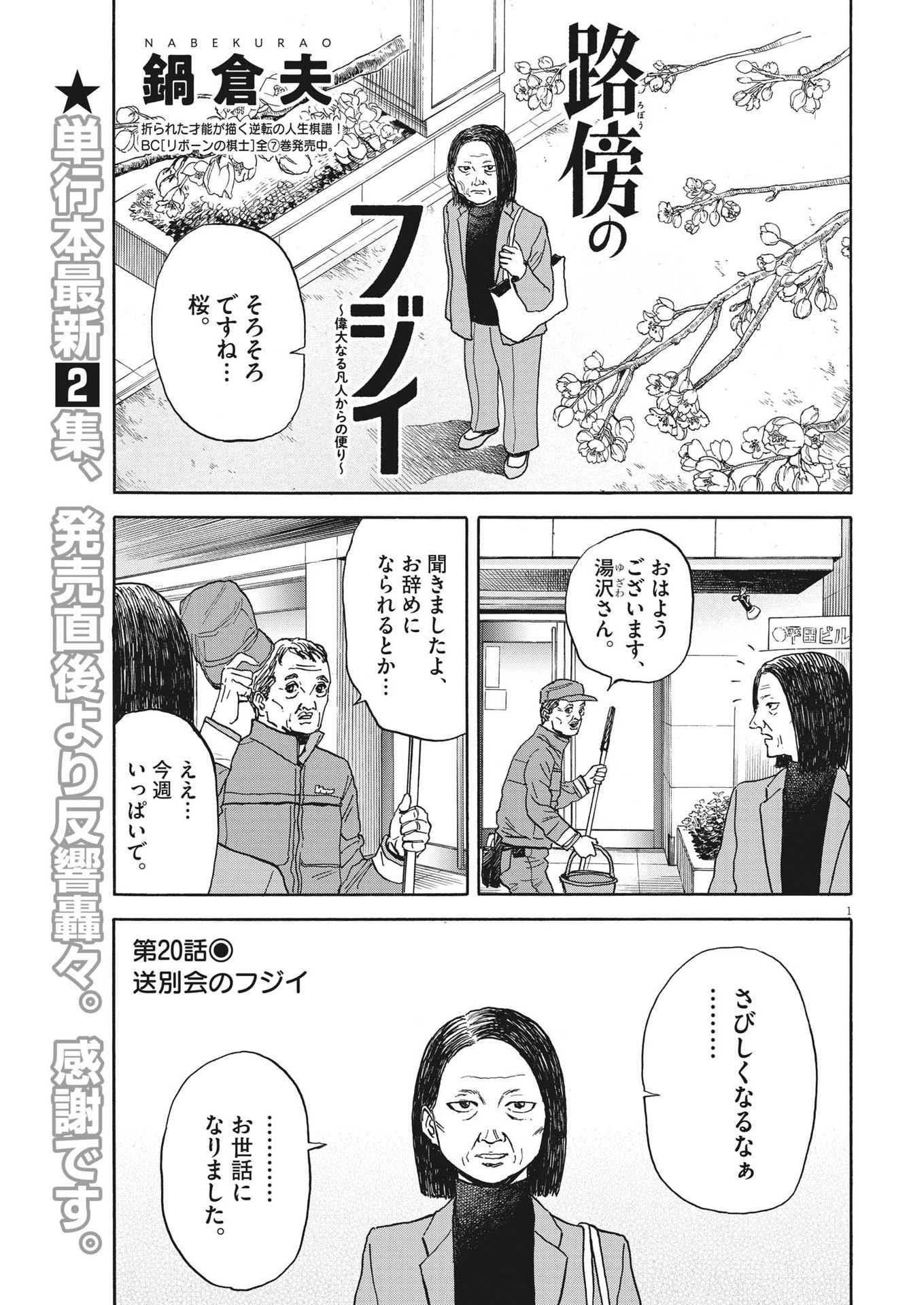 Robou no Fujii – Idai Naru Bonjin kara no Tayori - Chapter 20 - Page 1