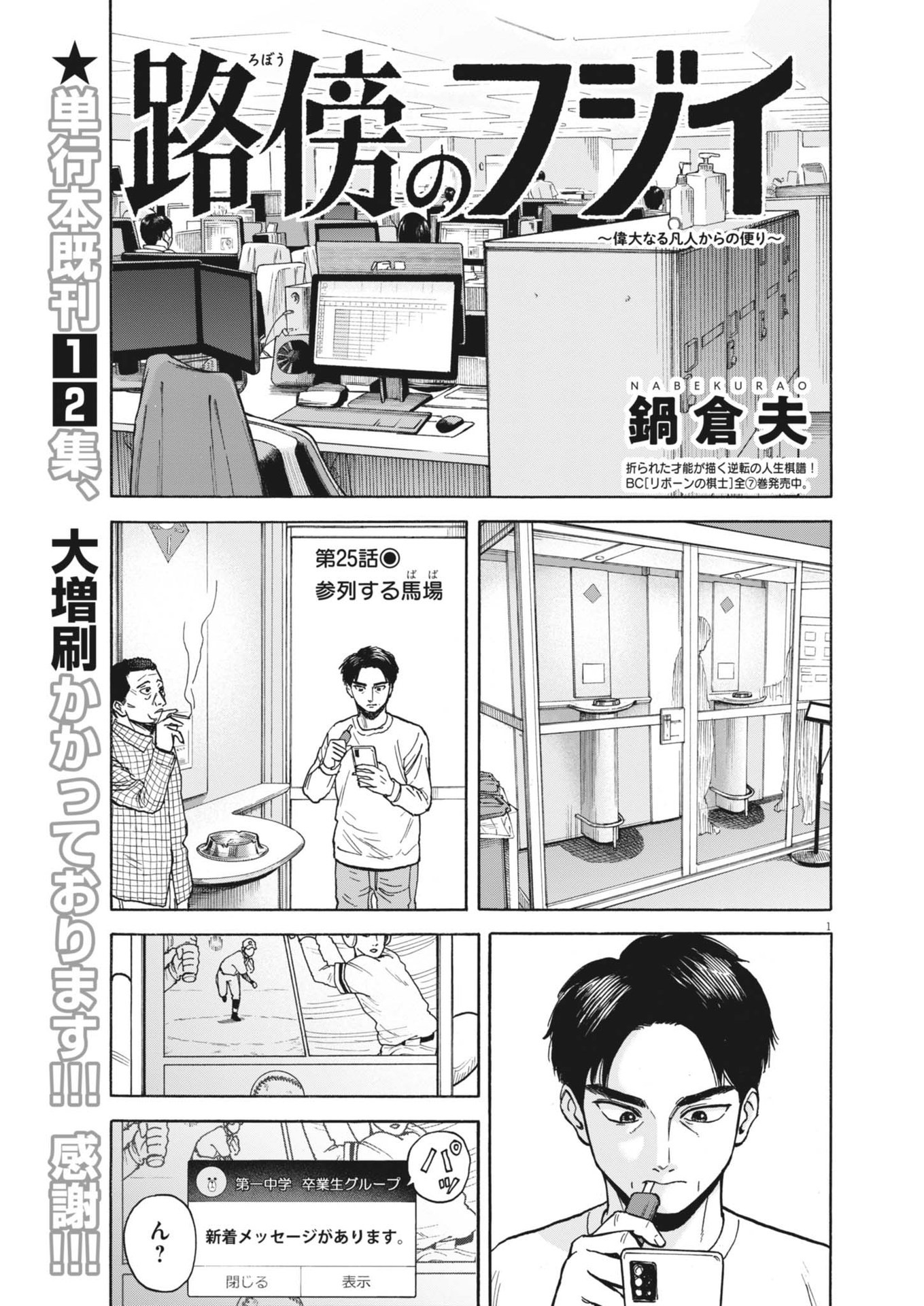 Robou no Fujii – Idai Naru Bonjin kara no Tayori - Chapter 25 - Page 1