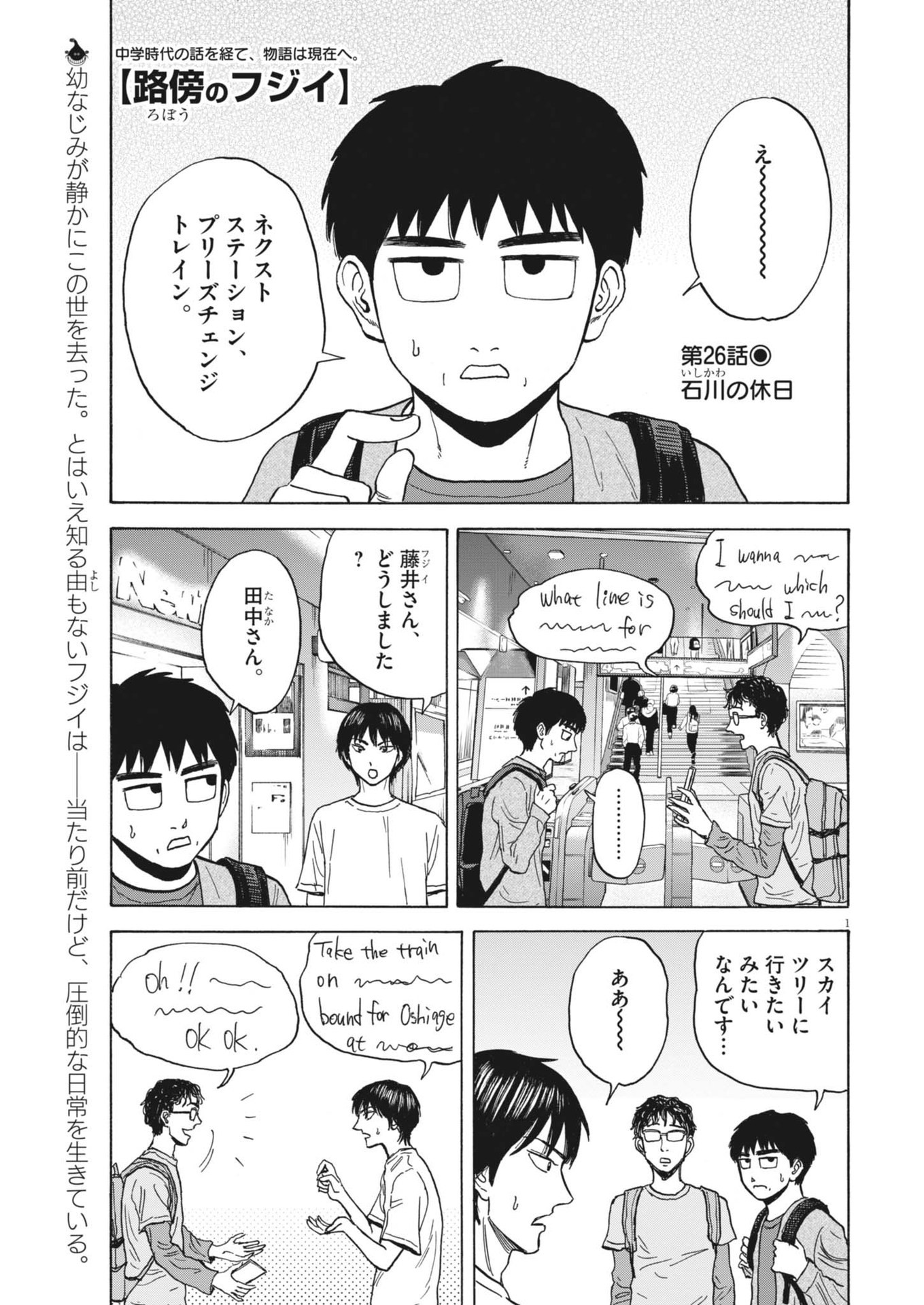 Robou no Fujii – Idai Naru Bonjin kara no Tayori - Chapter 26 - Page 1