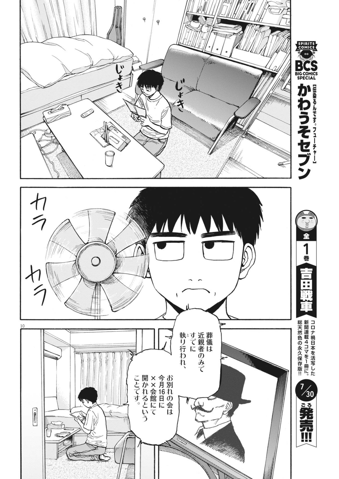 Robou no Fujii – Idai Naru Bonjin kara no Tayori - Chapter 27 - Page 10