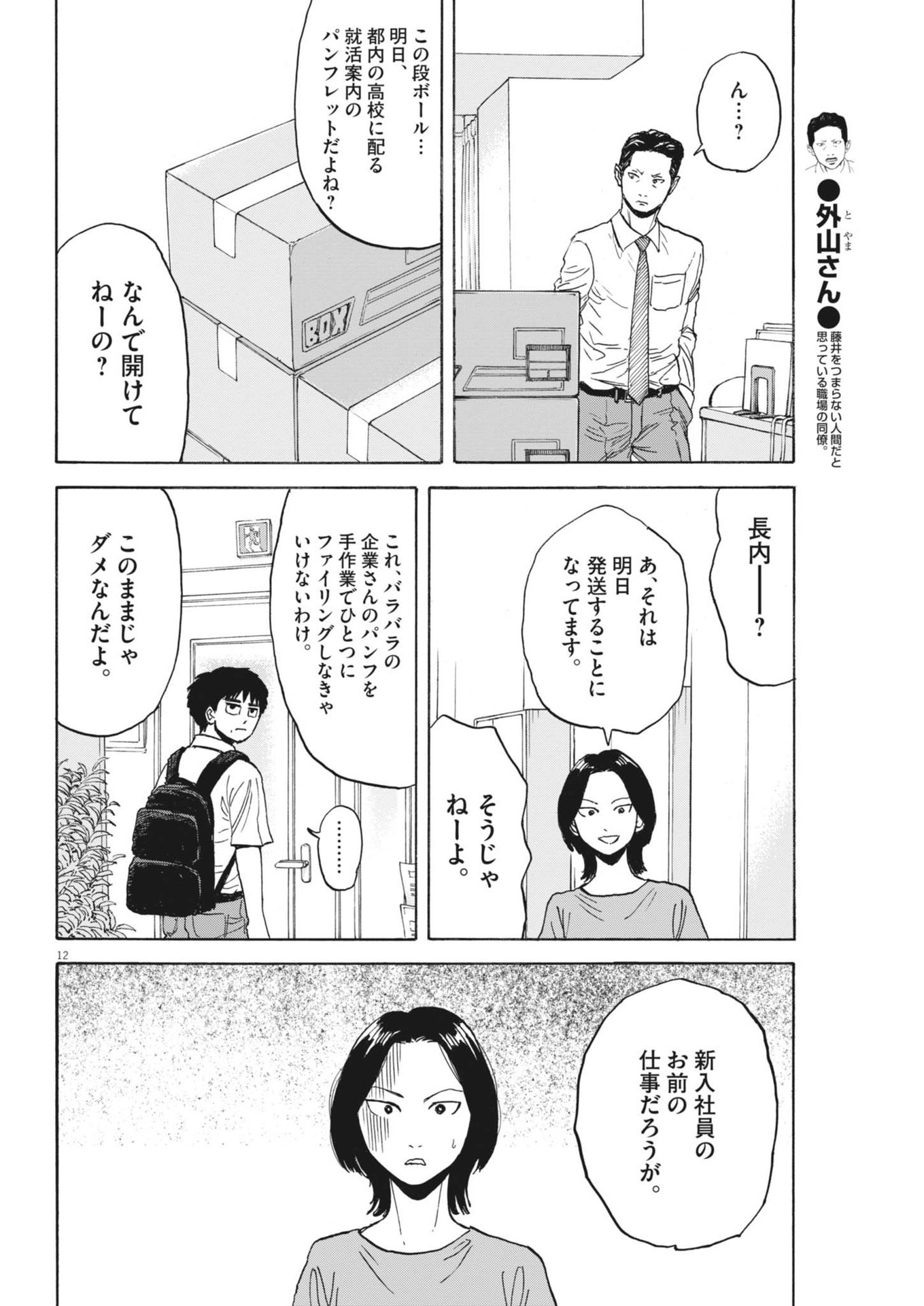 Robou no Fujii – Idai Naru Bonjin kara no Tayori - Chapter 27 - Page 12