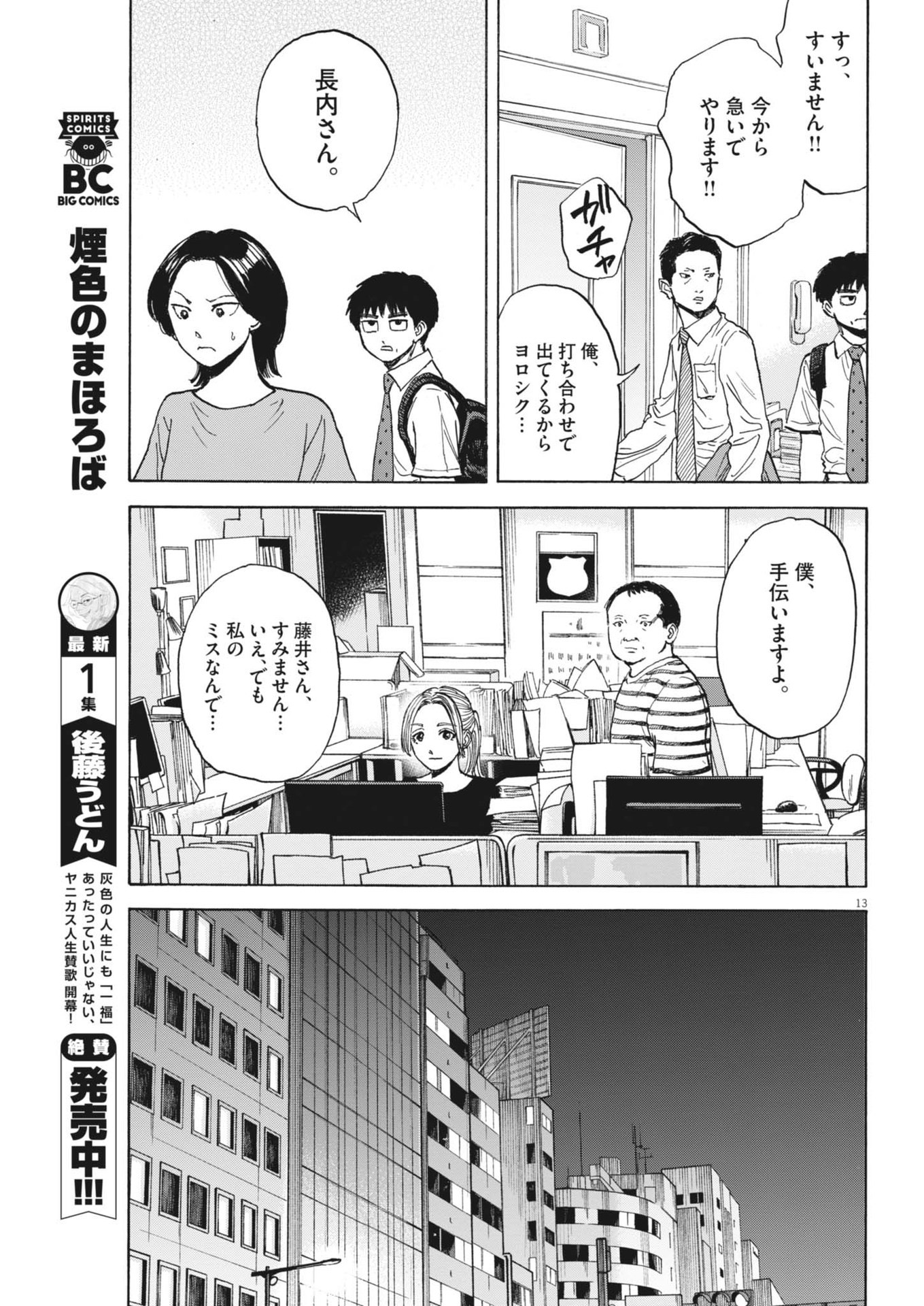 Robou no Fujii – Idai Naru Bonjin kara no Tayori - Chapter 27 - Page 13