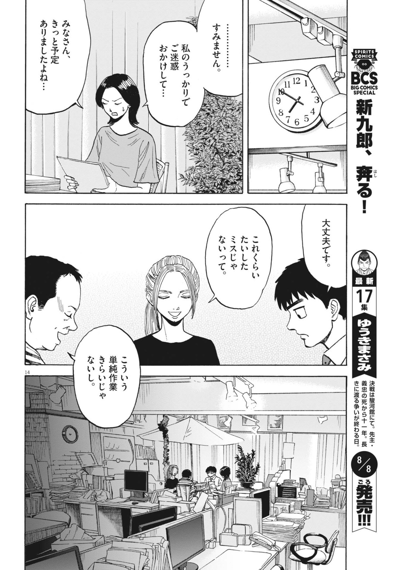 Robou no Fujii – Idai Naru Bonjin kara no Tayori - Chapter 27 - Page 14