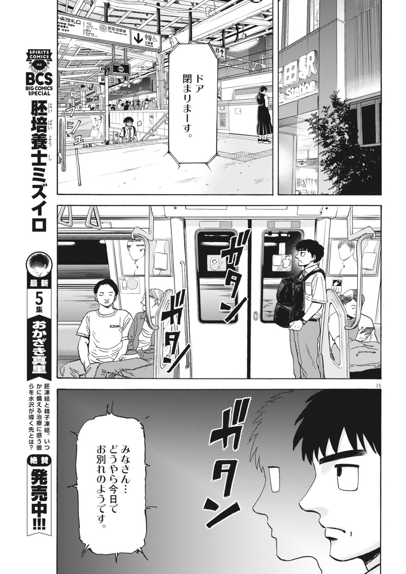 Robou no Fujii – Idai Naru Bonjin kara no Tayori - Chapter 27 - Page 15