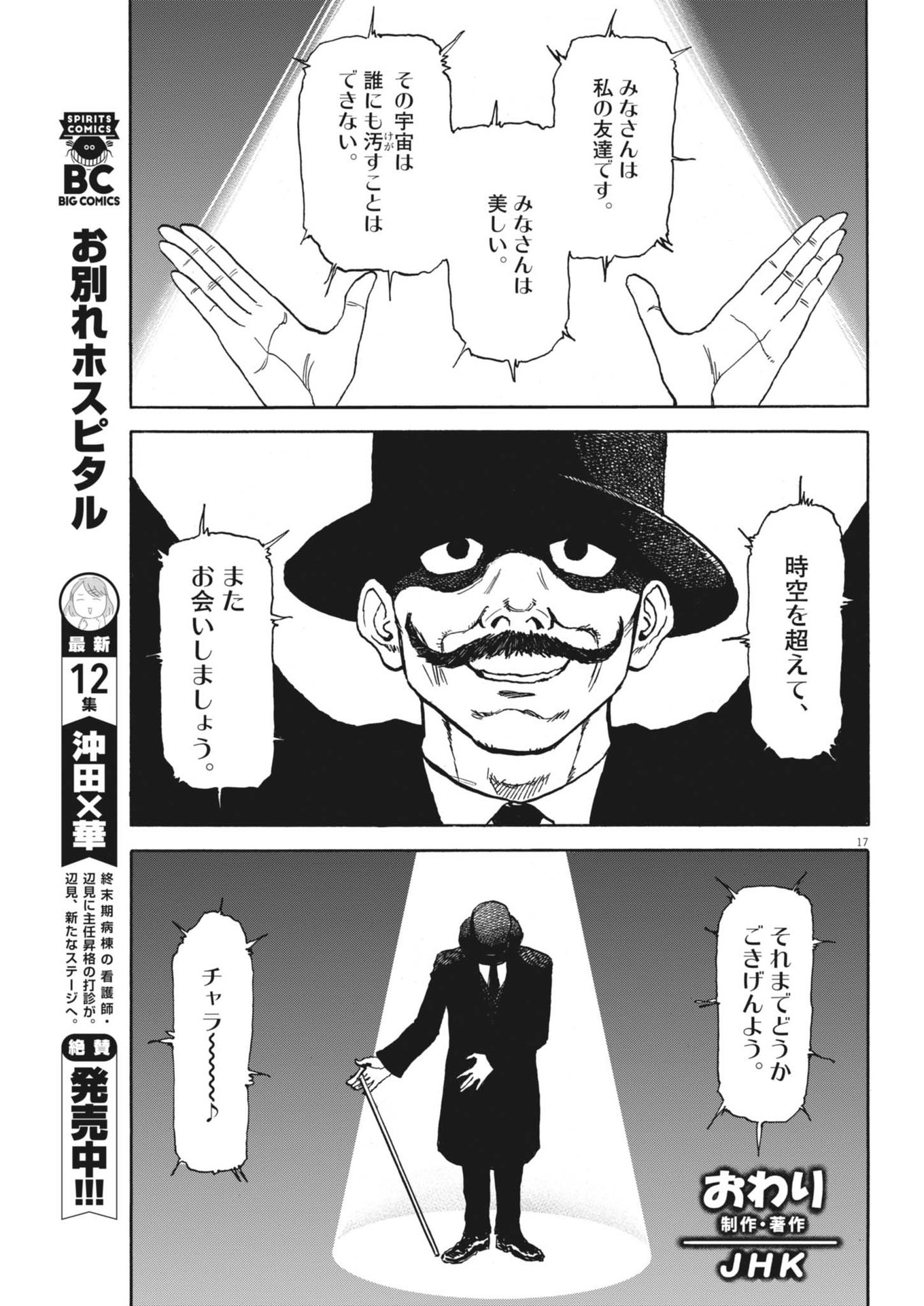 Robou no Fujii – Idai Naru Bonjin kara no Tayori - Chapter 27 - Page 17