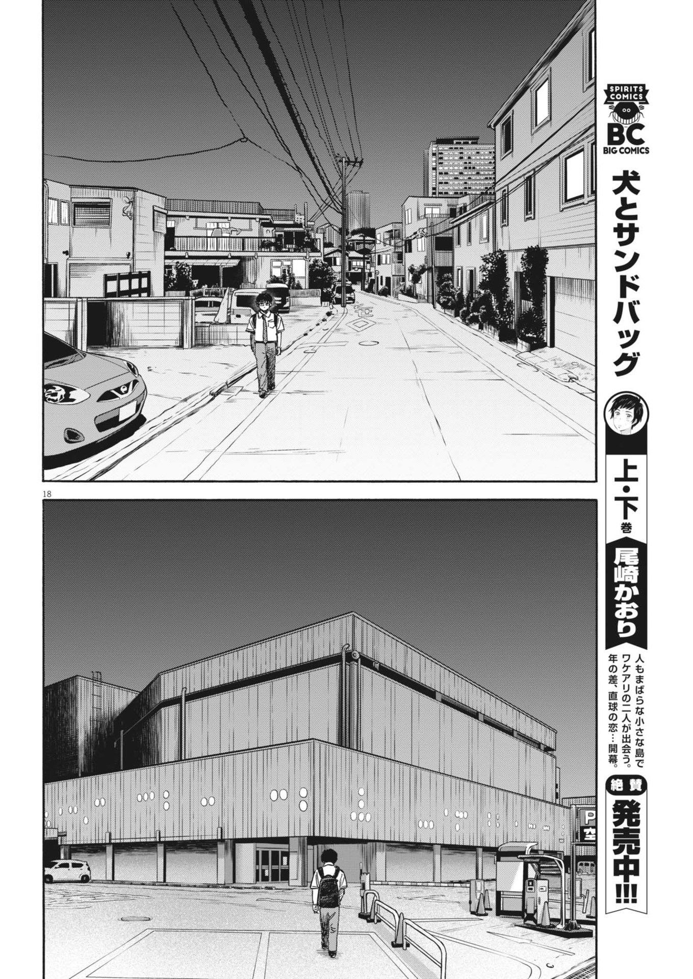 Robou no Fujii – Idai Naru Bonjin kara no Tayori - Chapter 27 - Page 18
