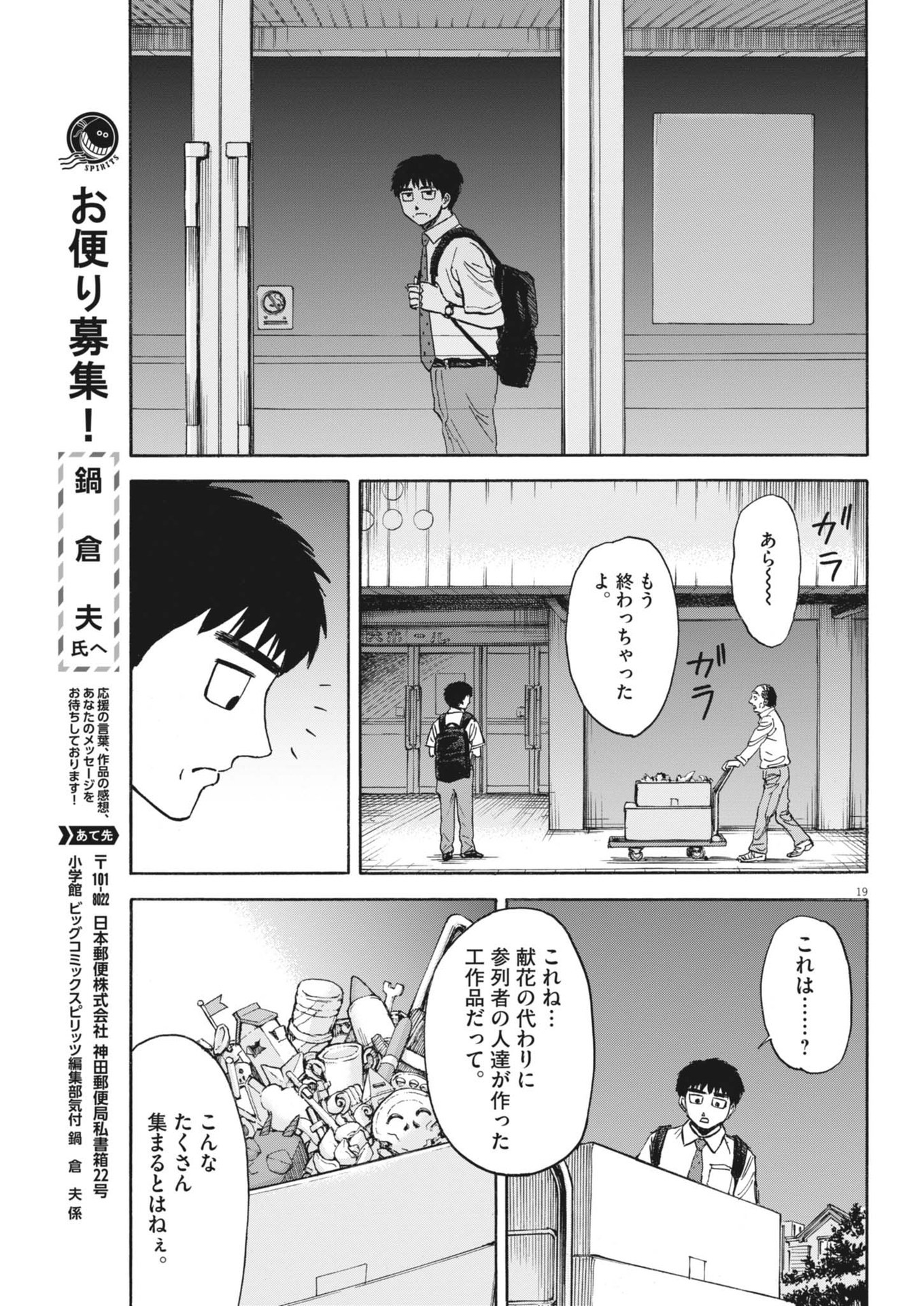 Robou no Fujii – Idai Naru Bonjin kara no Tayori - Chapter 27 - Page 19