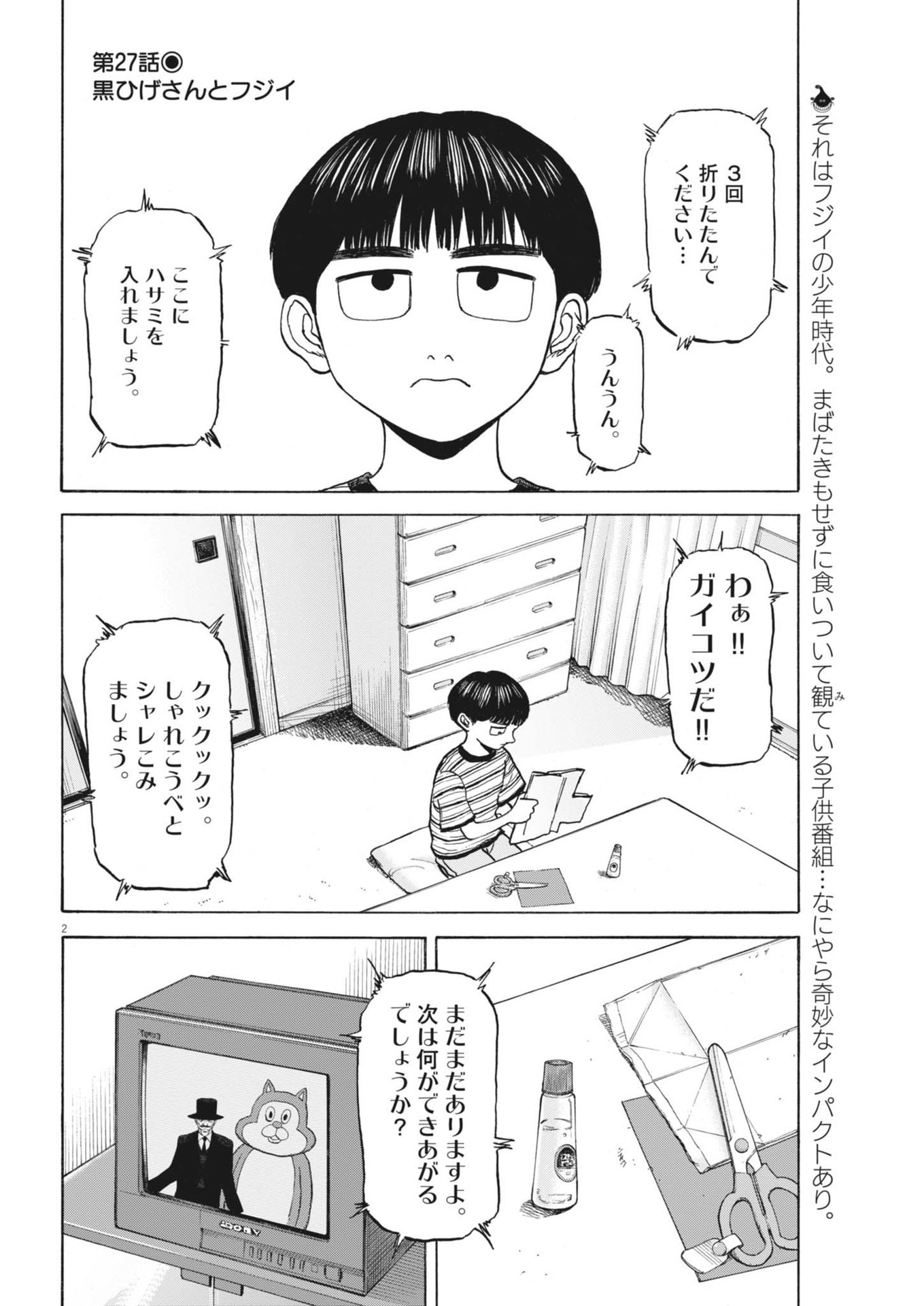 Robou no Fujii – Idai Naru Bonjin kara no Tayori - Chapter 27 - Page 2
