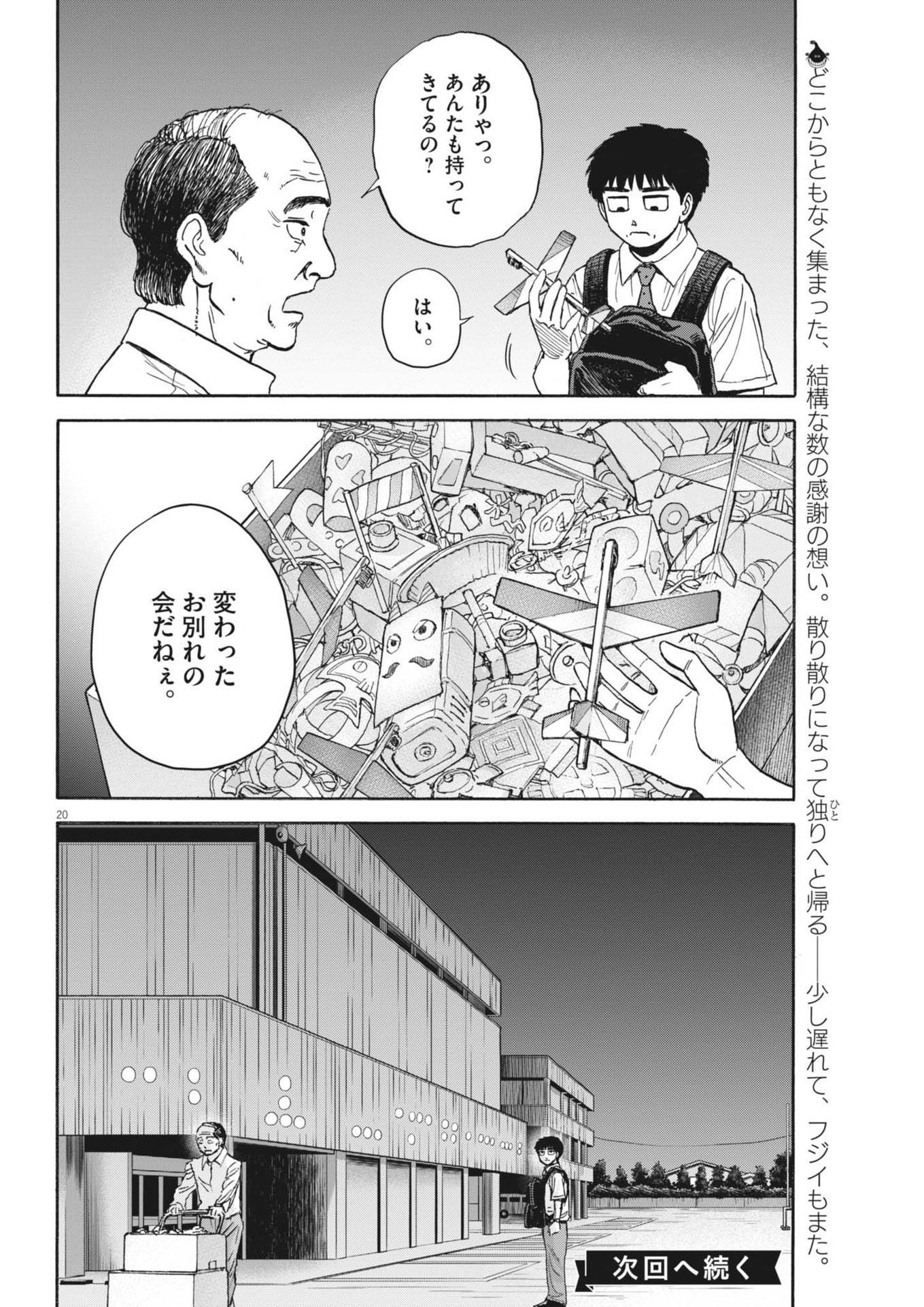 Robou no Fujii – Idai Naru Bonjin kara no Tayori - Chapter 27 - Page 20