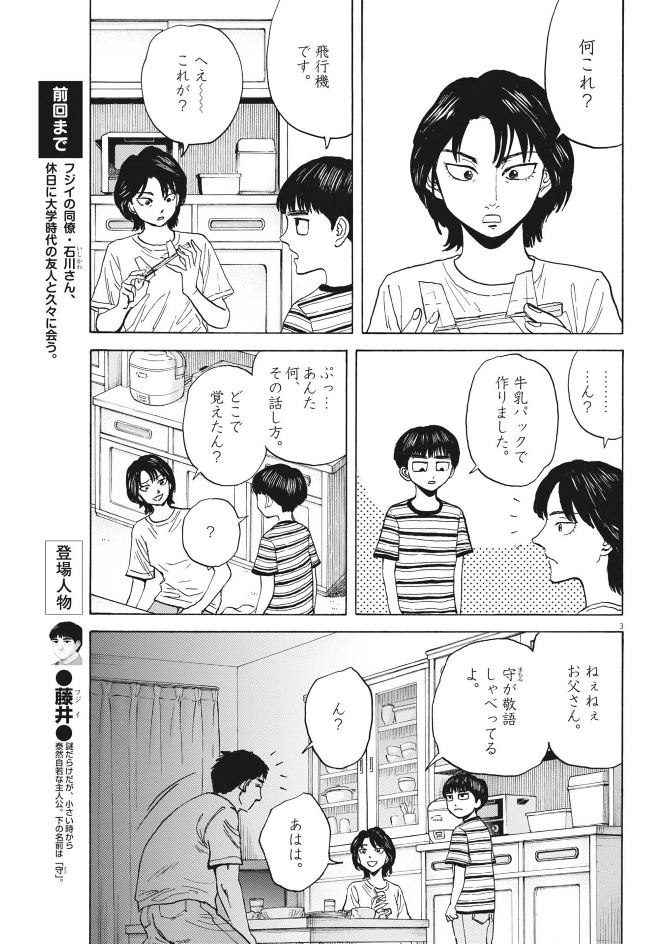 Robou no Fujii – Idai Naru Bonjin kara no Tayori - Chapter 27 - Page 3