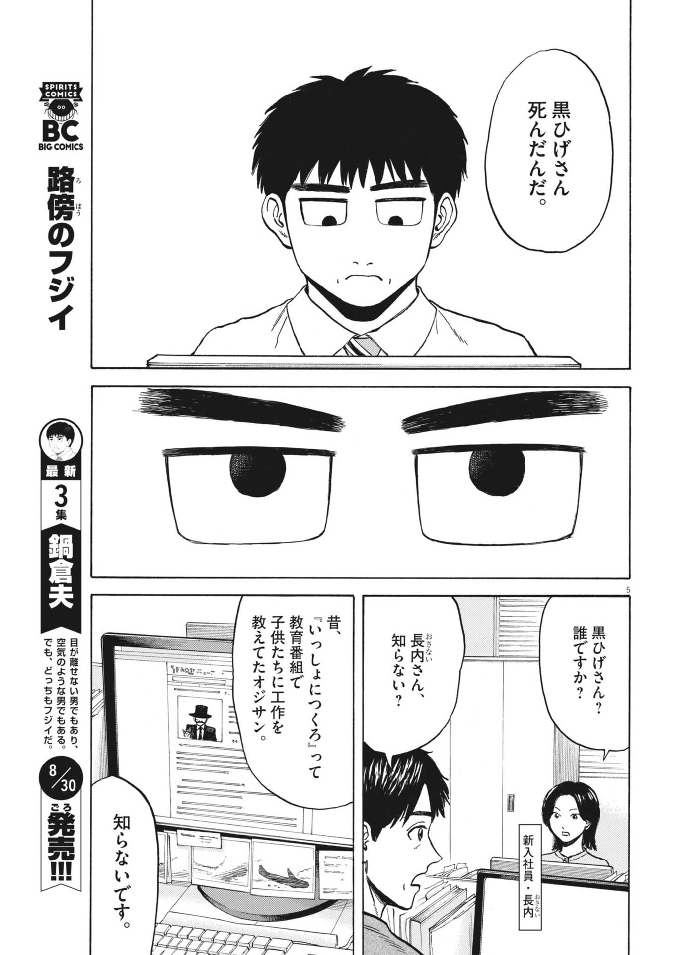 Robou no Fujii – Idai Naru Bonjin kara no Tayori - Chapter 27 - Page 5