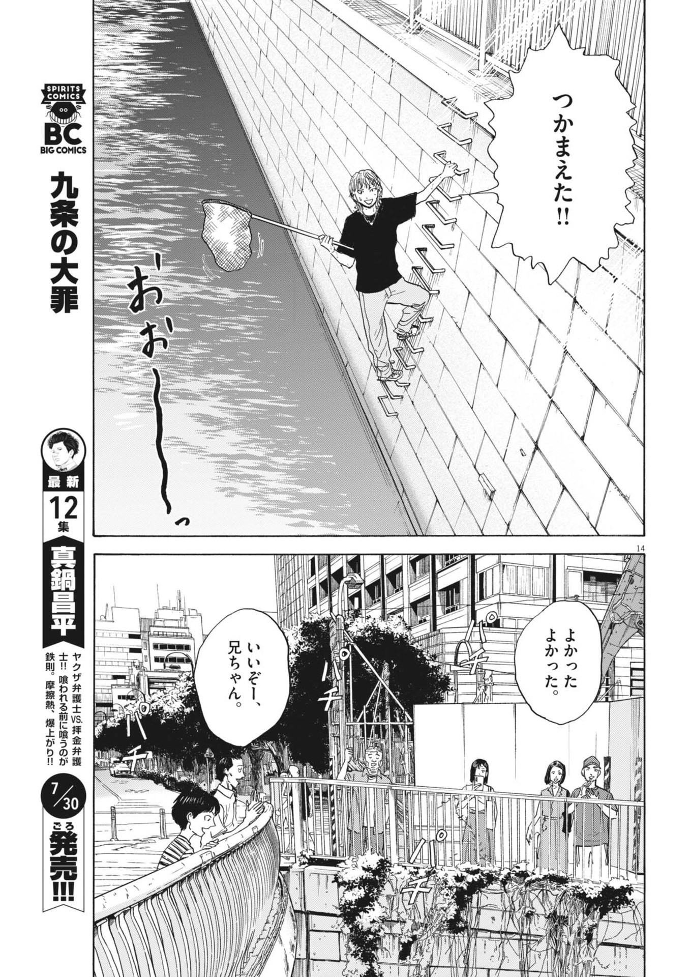 Robou no Fujii – Idai Naru Bonjin kara no Tayori - Chapter 28 - Page 14