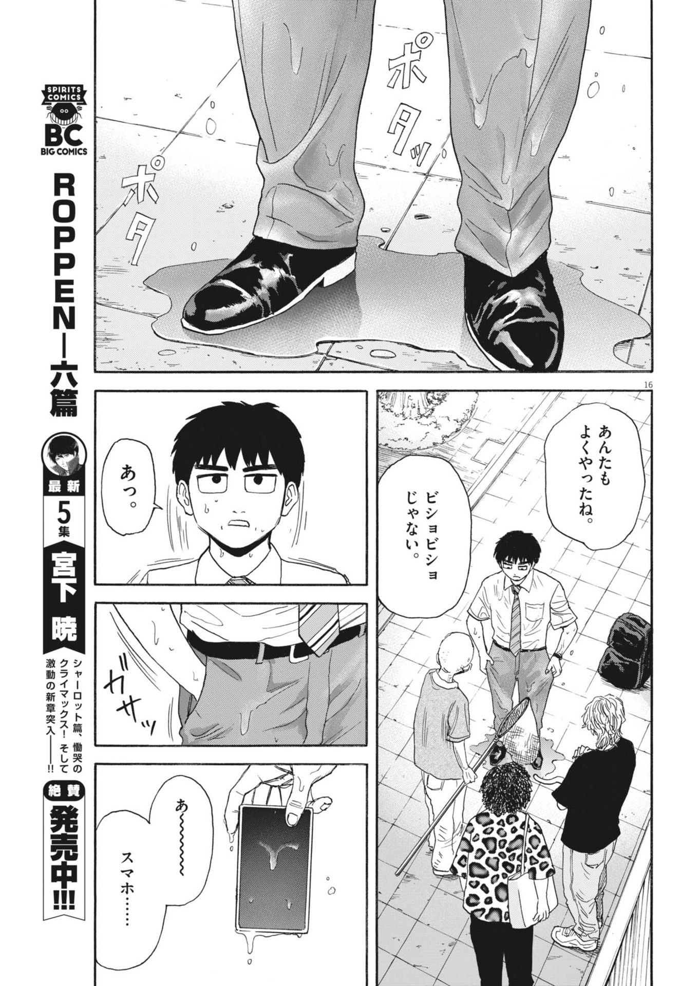 Robou no Fujii – Idai Naru Bonjin kara no Tayori - Chapter 28 - Page 16