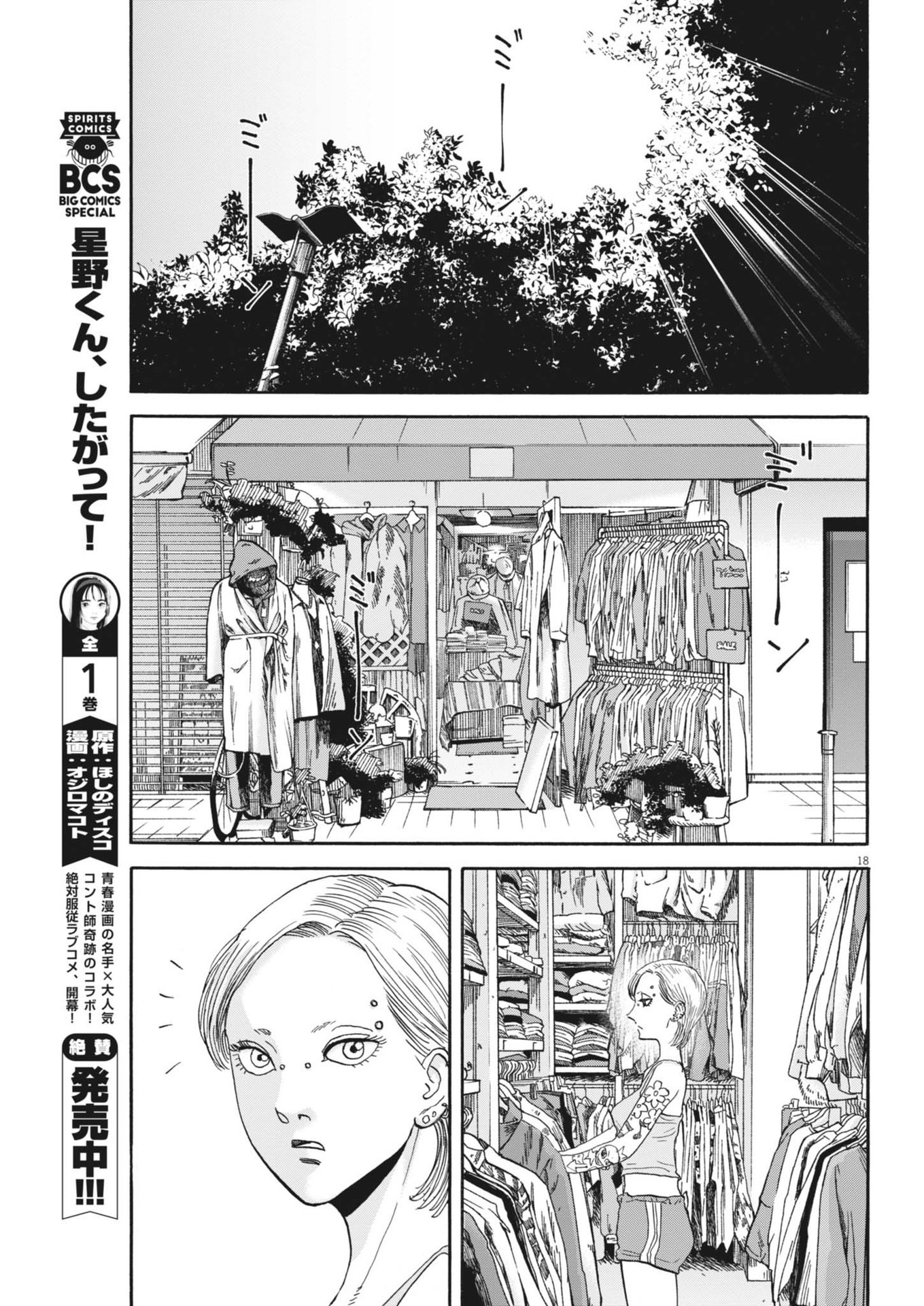 Robou no Fujii – Idai Naru Bonjin kara no Tayori - Chapter 28 - Page 18