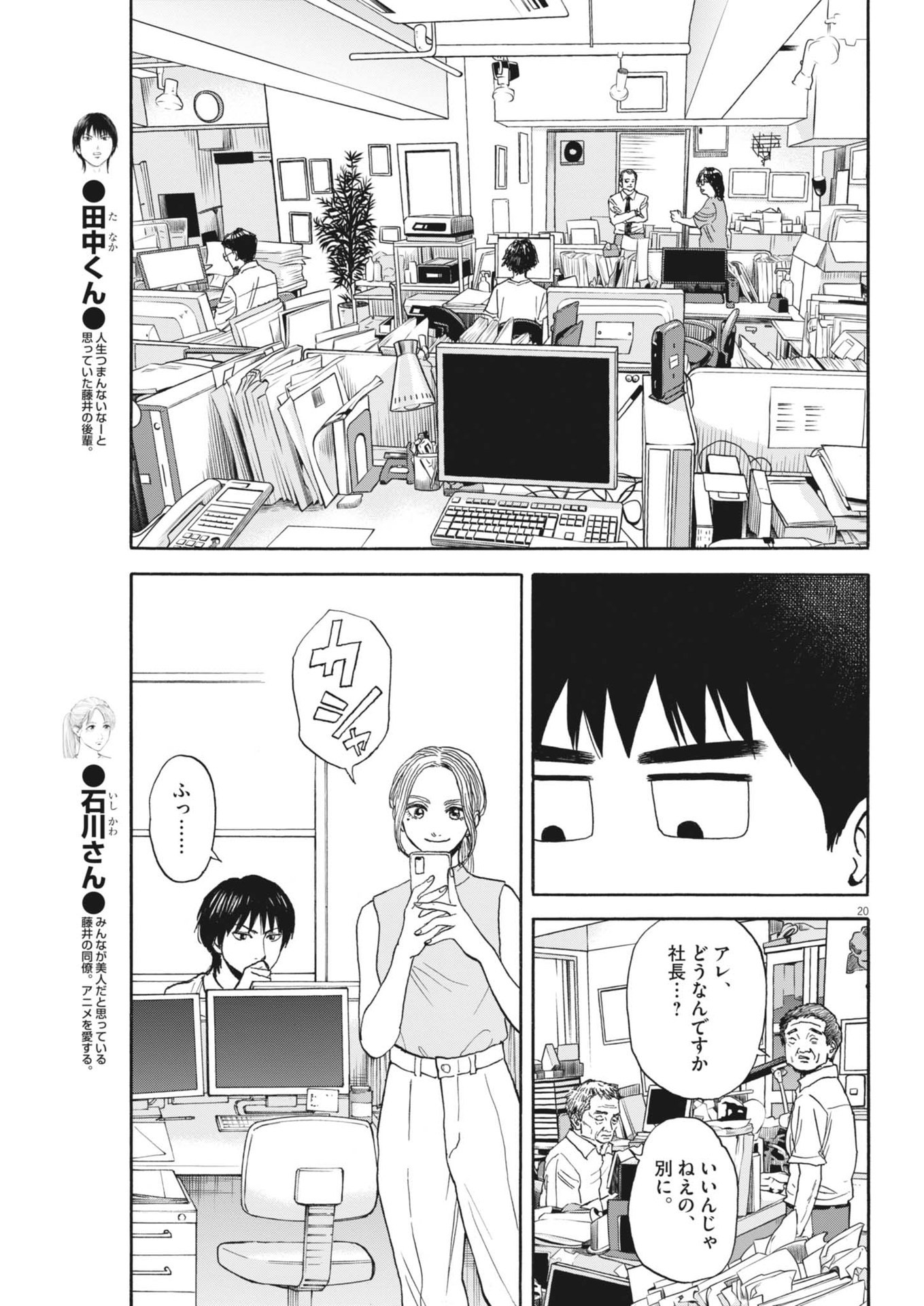 Robou no Fujii – Idai Naru Bonjin kara no Tayori - Chapter 28 - Page 20