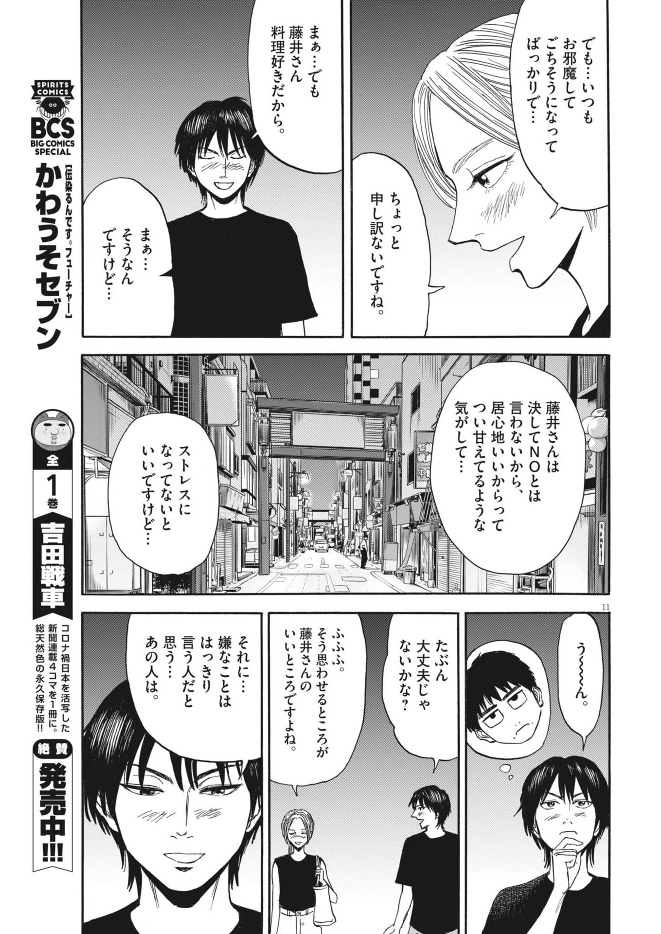 Robou no Fujii – Idai Naru Bonjin kara no Tayori - Chapter 29 - Page 11