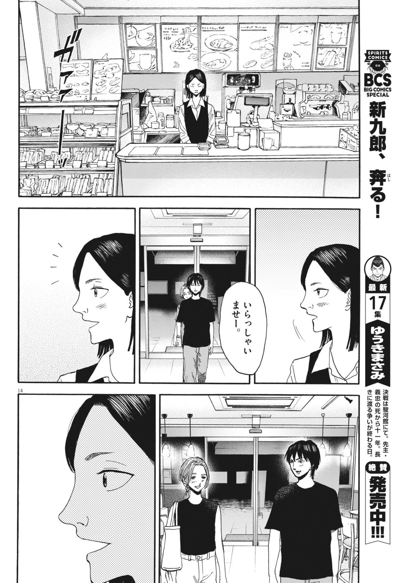 Robou no Fujii – Idai Naru Bonjin kara no Tayori - Chapter 29 - Page 14