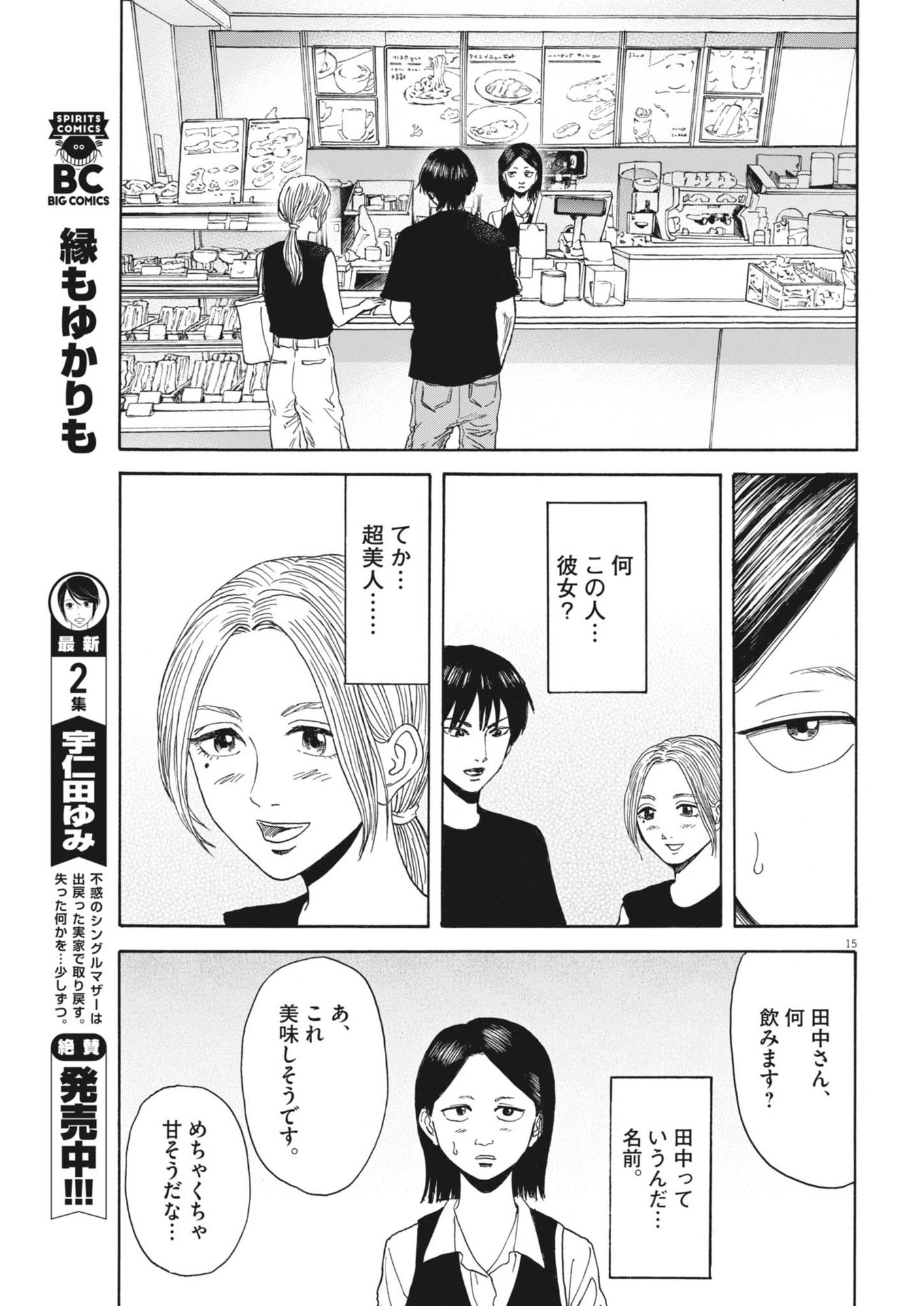 Robou no Fujii – Idai Naru Bonjin kara no Tayori - Chapter 29 - Page 15