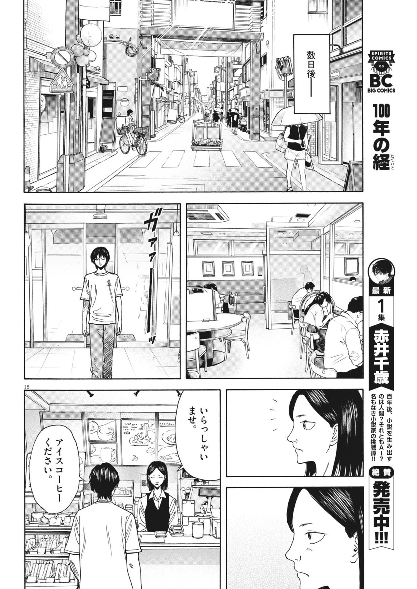 Robou no Fujii – Idai Naru Bonjin kara no Tayori - Chapter 29 - Page 18