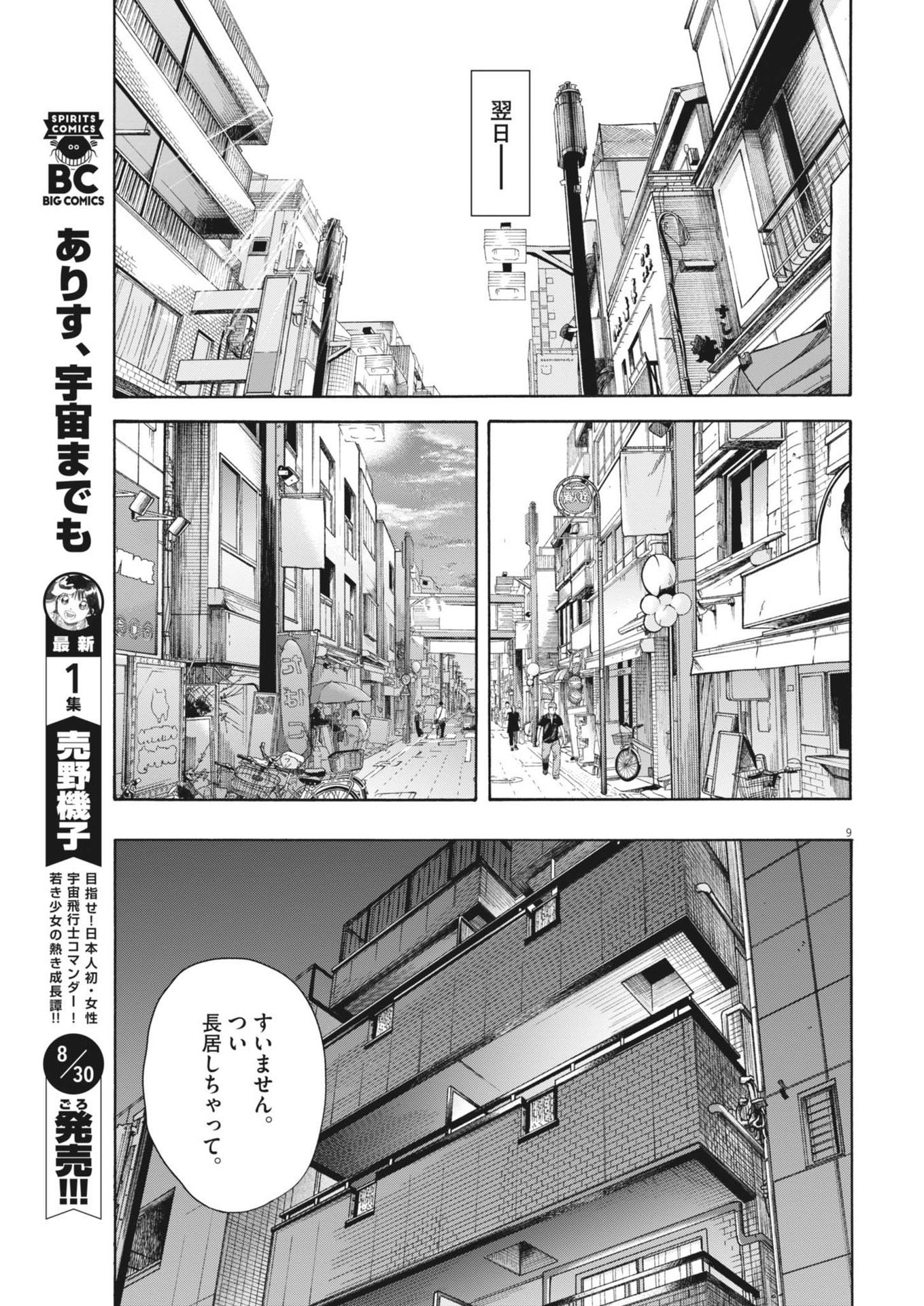 Robou no Fujii – Idai Naru Bonjin kara no Tayori - Chapter 29 - Page 9