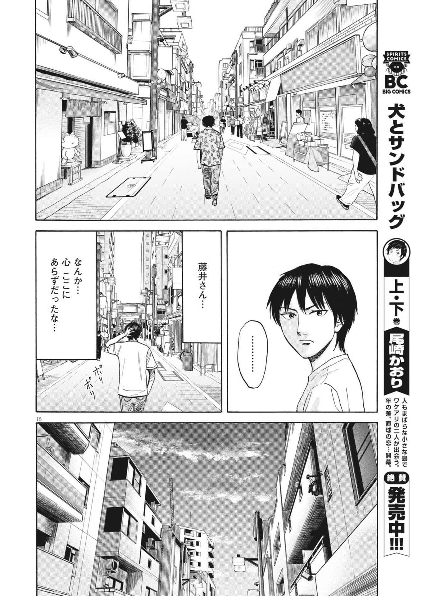 Robou no Fujii – Idai Naru Bonjin kara no Tayori - Chapter 30 - Page 15