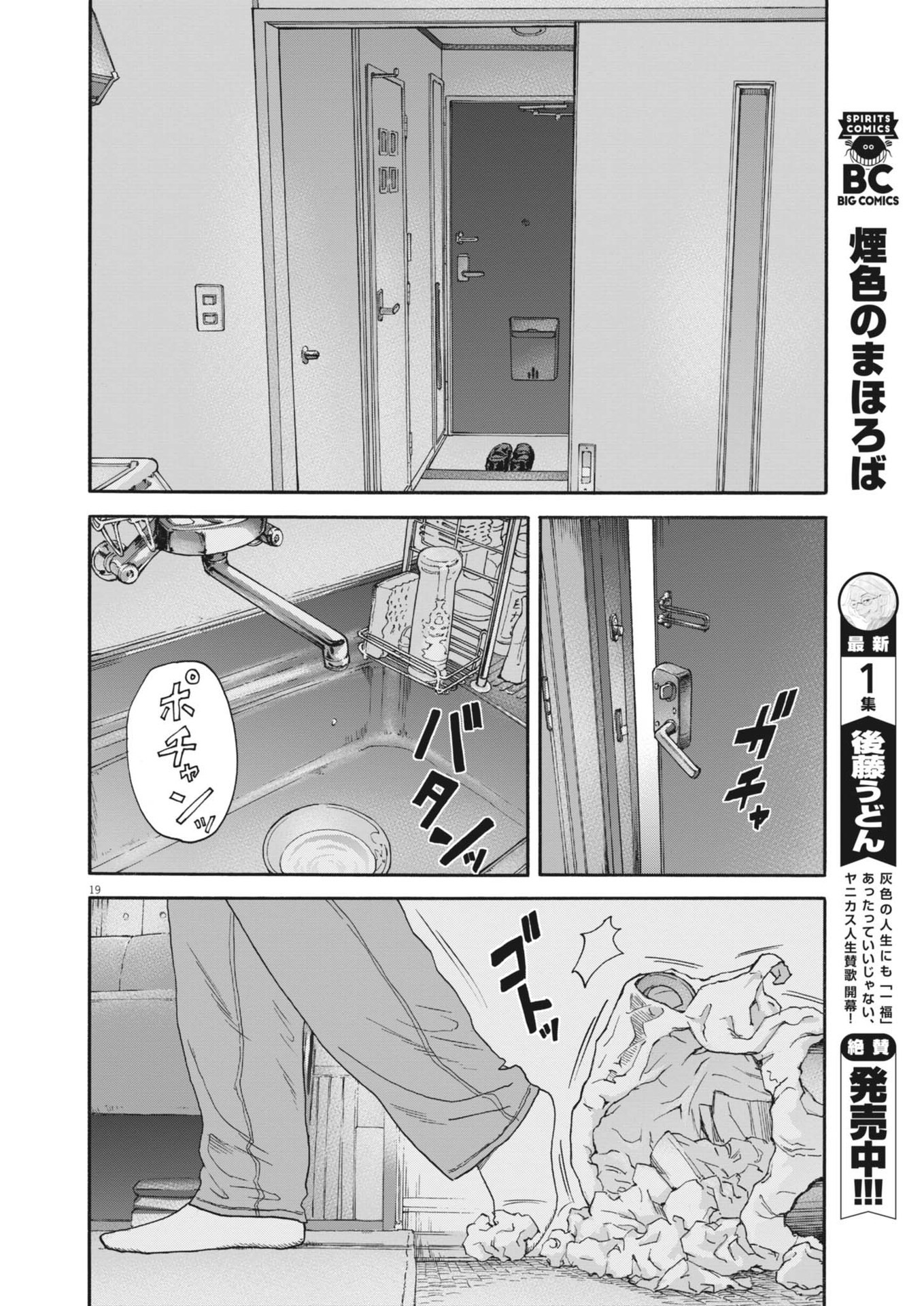 Robou no Fujii – Idai Naru Bonjin kara no Tayori - Chapter 30 - Page 19