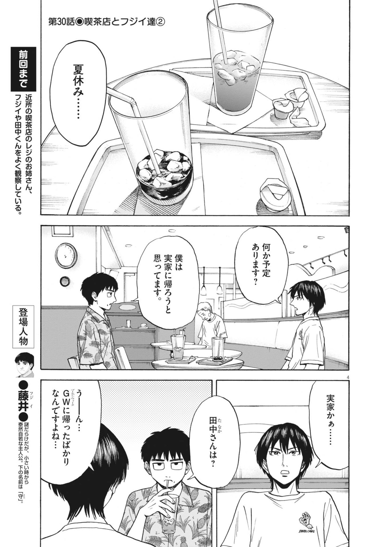 Robou no Fujii – Idai Naru Bonjin kara no Tayori - Chapter 30 - Page 4