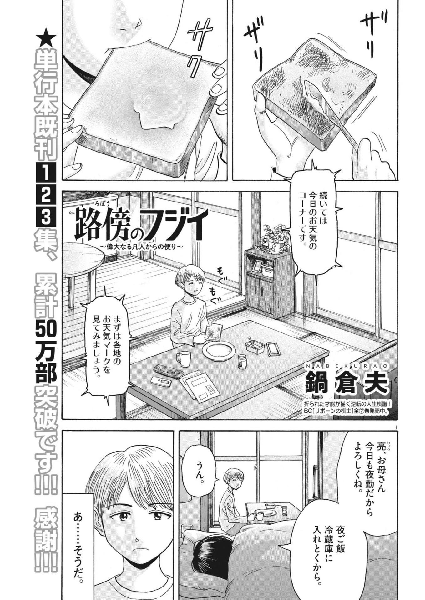 Robou no Fujii – Idai Naru Bonjin kara no Tayori - Chapter 31 - Page 1