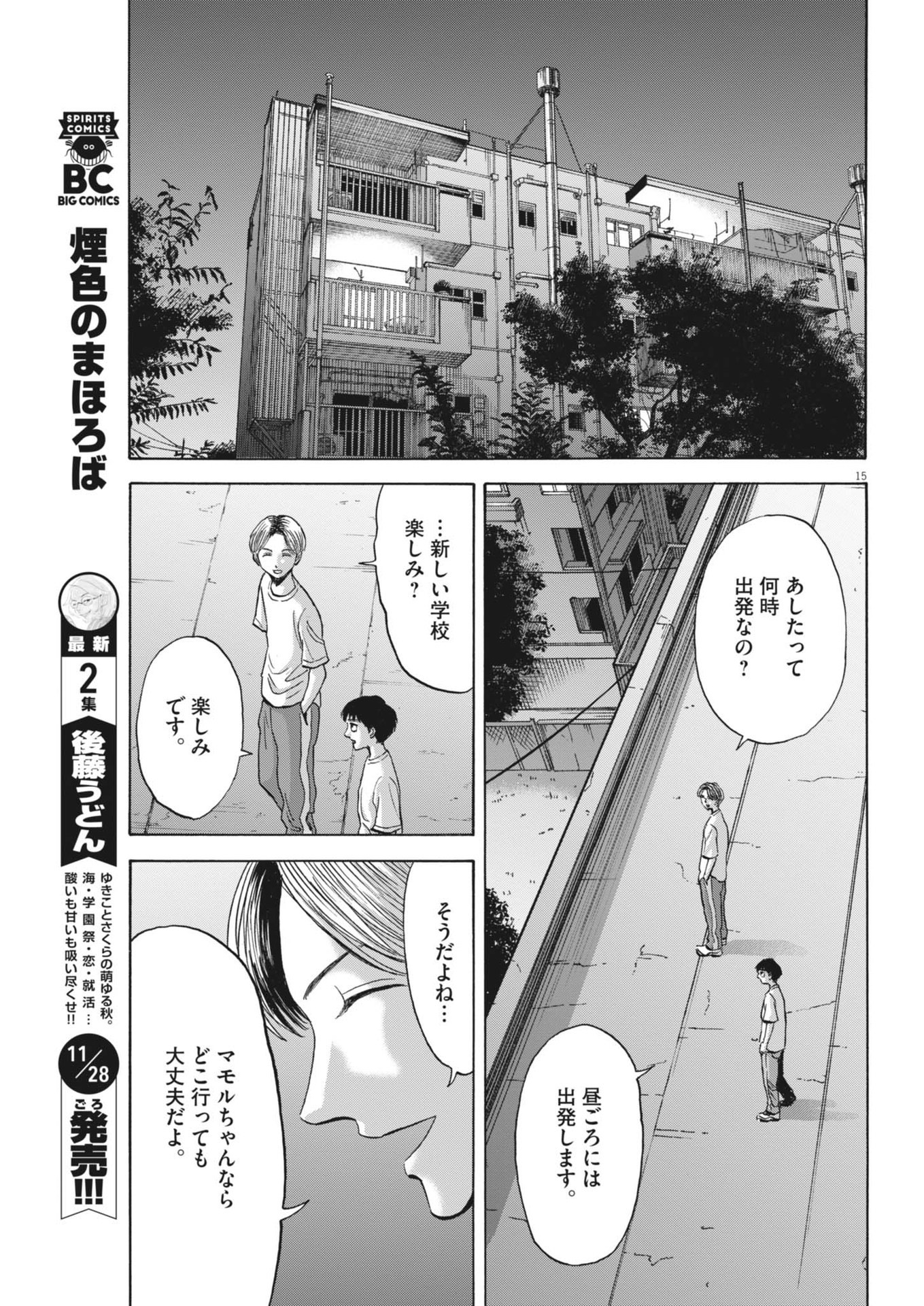 Robou no Fujii – Idai Naru Bonjin kara no Tayori - Chapter 32 - Page 15