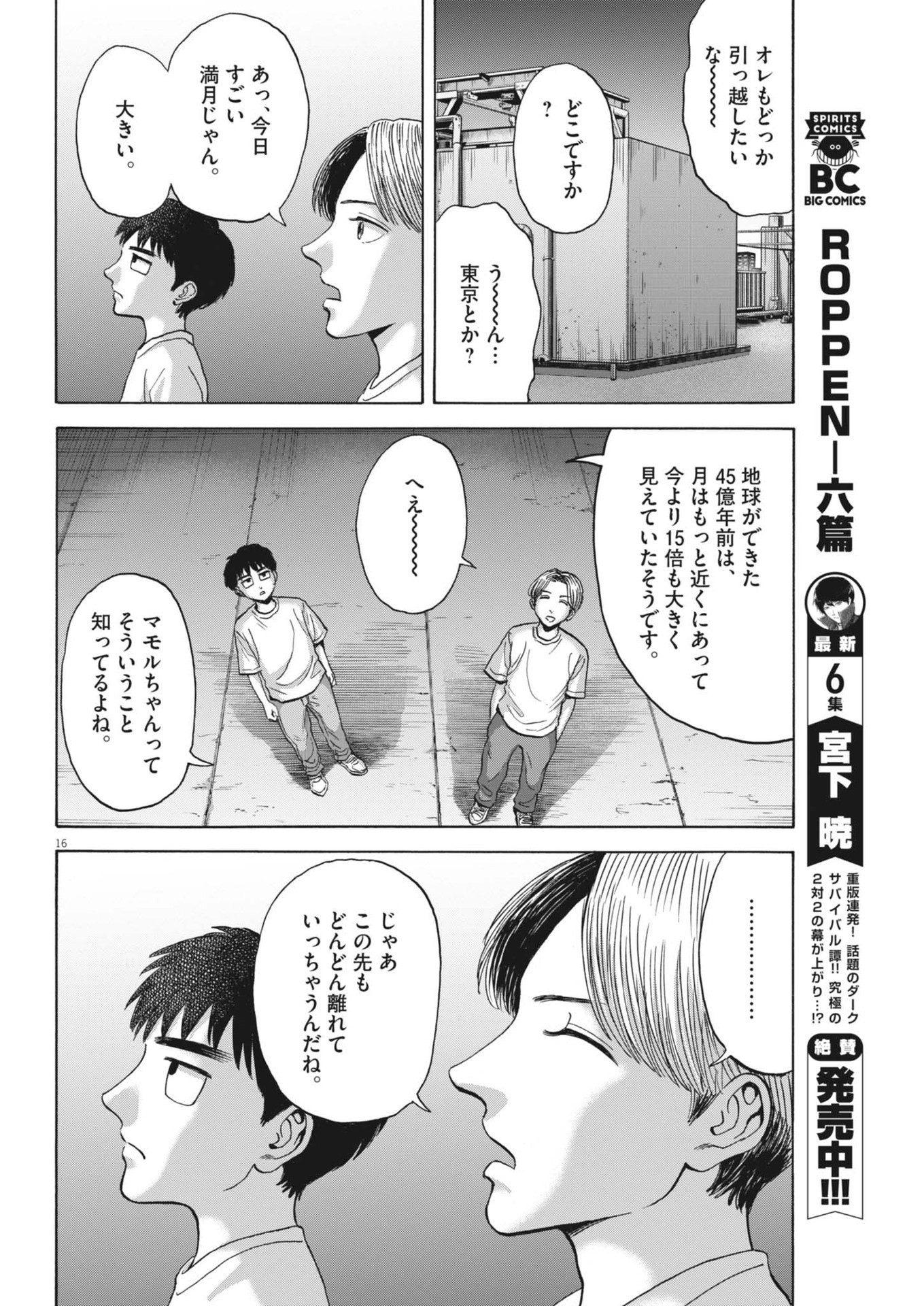 Robou no Fujii – Idai Naru Bonjin kara no Tayori - Chapter 32 - Page 16