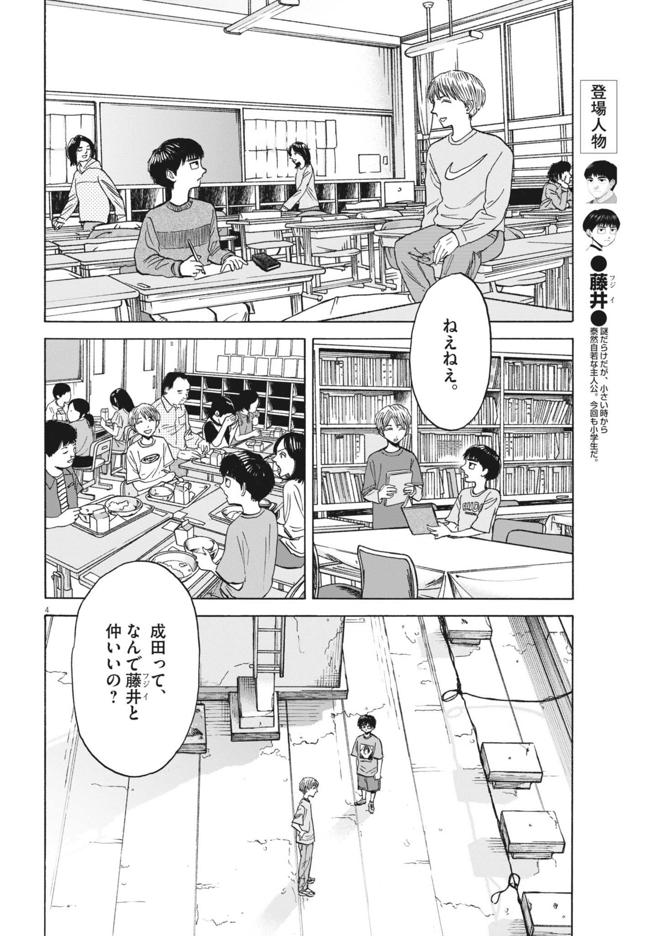 Robou no Fujii – Idai Naru Bonjin kara no Tayori - Chapter 32 - Page 4