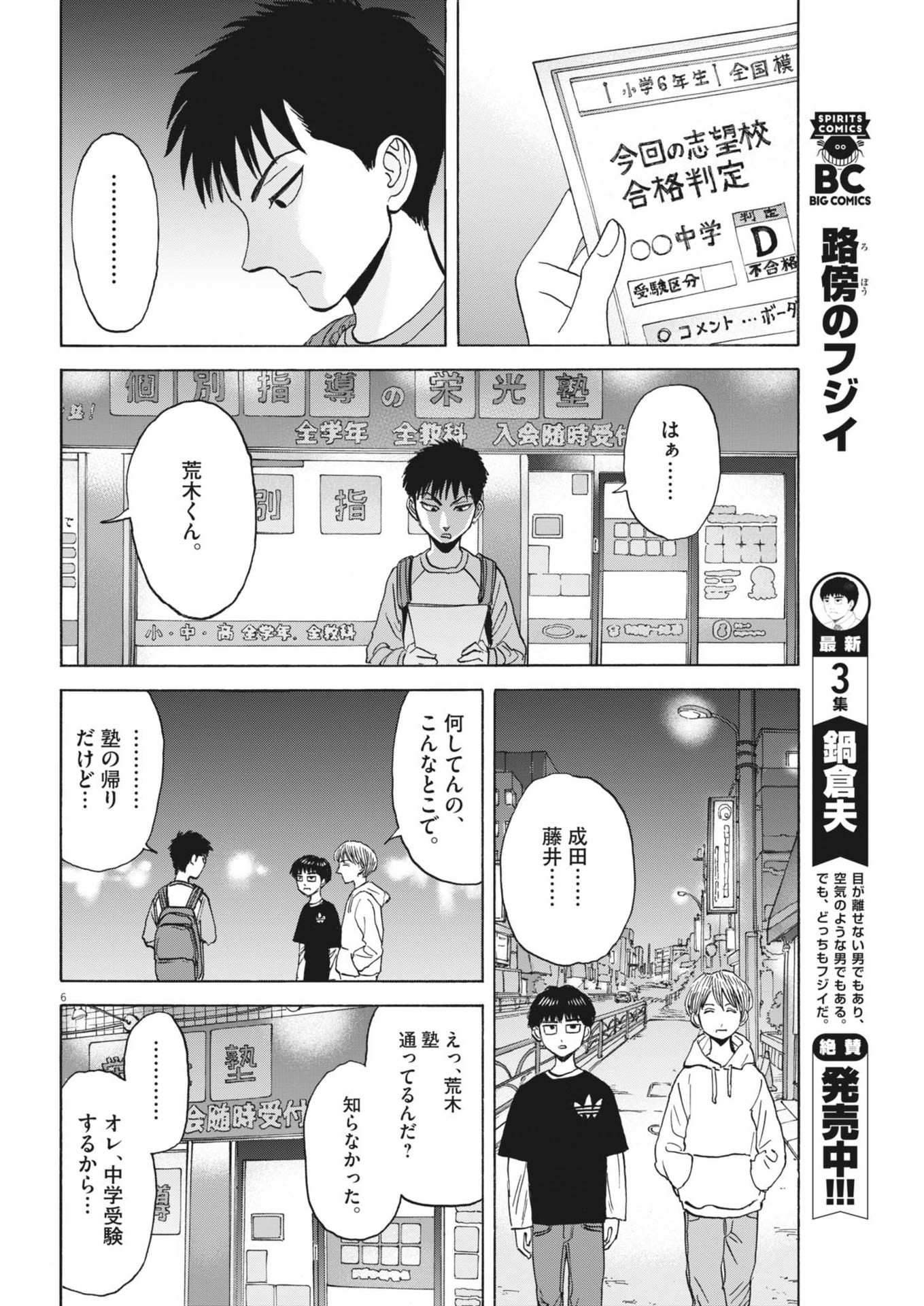 Robou no Fujii – Idai Naru Bonjin kara no Tayori - Chapter 32 - Page 6