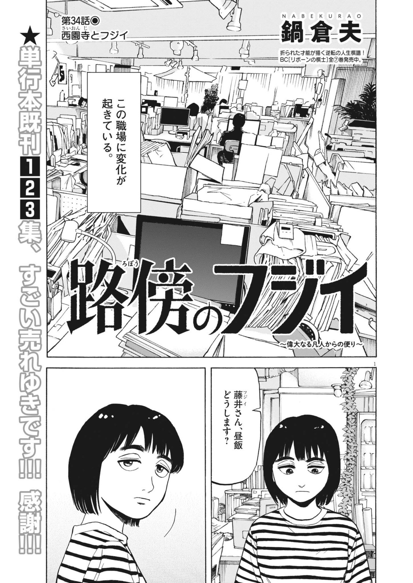 Robou no Fujii – Idai Naru Bonjin kara no Tayori - Chapter 34 - Page 1