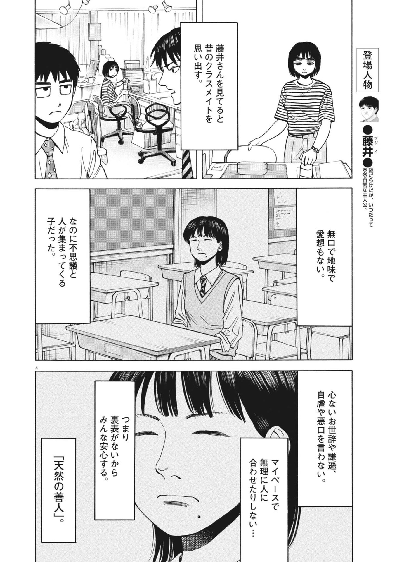 Robou no Fujii – Idai Naru Bonjin kara no Tayori - Chapter 34 - Page 4