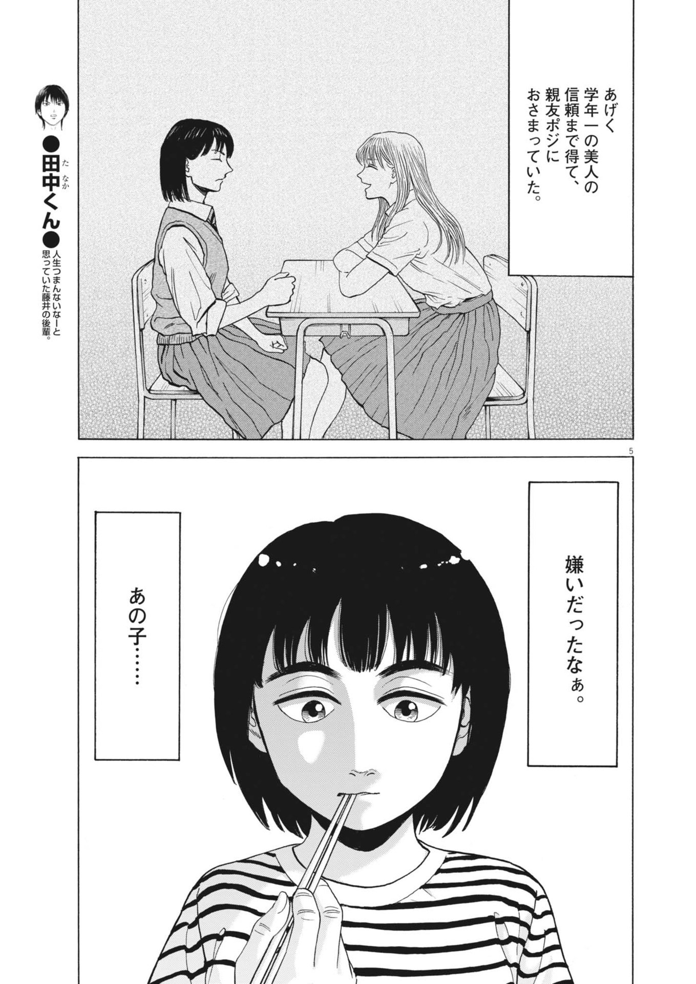 Robou no Fujii – Idai Naru Bonjin kara no Tayori - Chapter 34 - Page 5