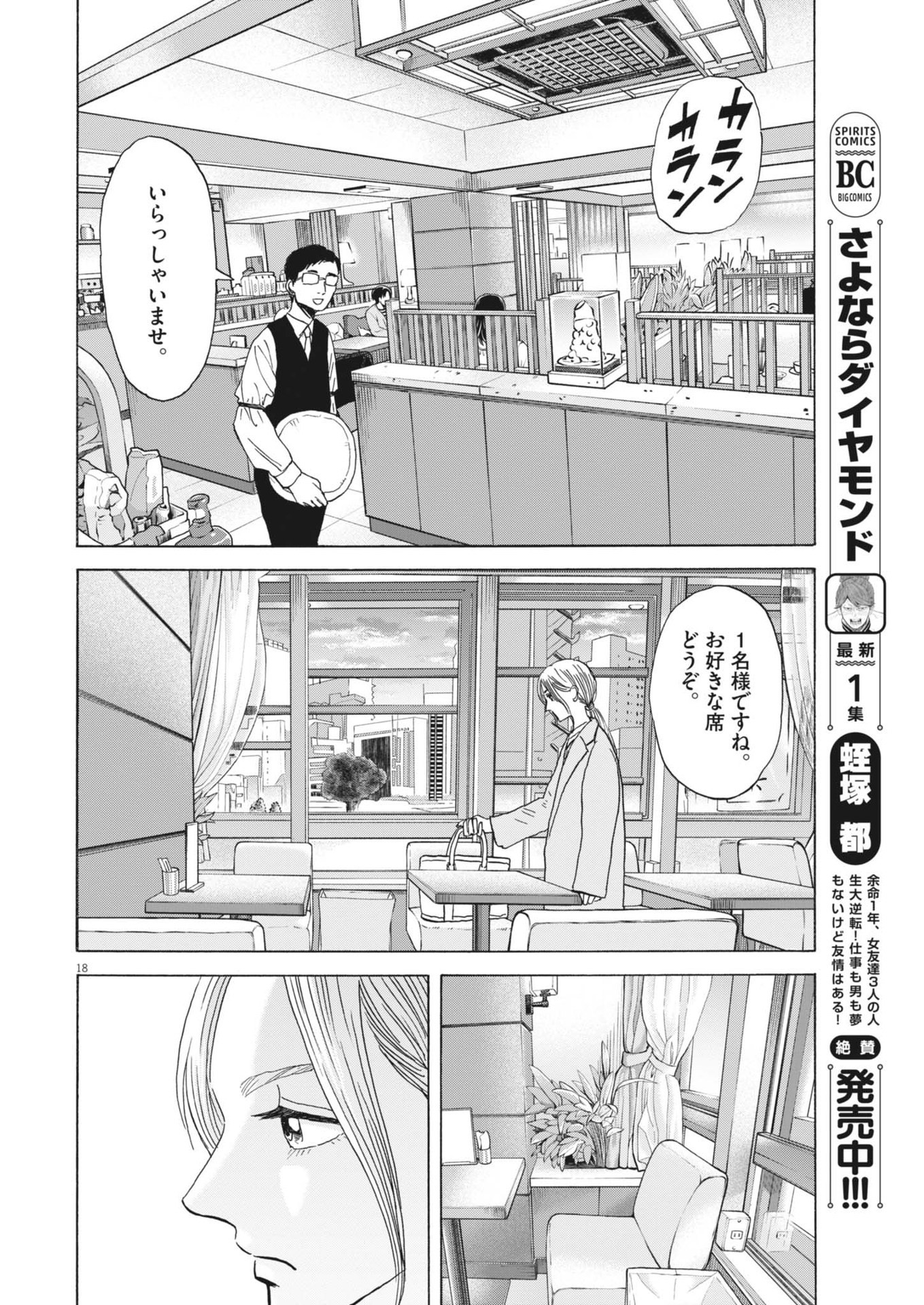 Robou no Fujii – Idai Naru Bonjin kara no Tayori - Chapter 36 - Page 18