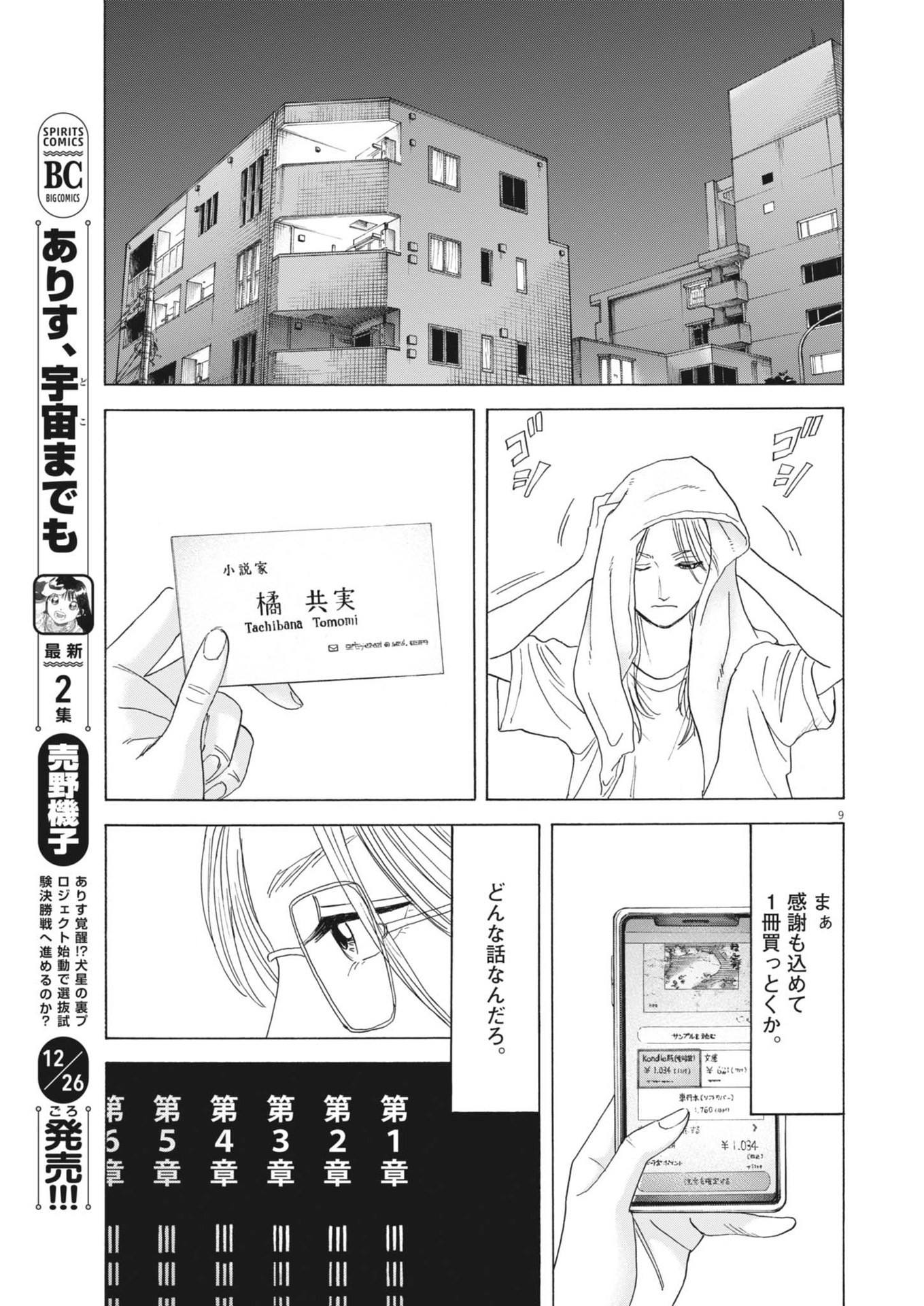 Robou no Fujii – Idai Naru Bonjin kara no Tayori - Chapter 36 - Page 9