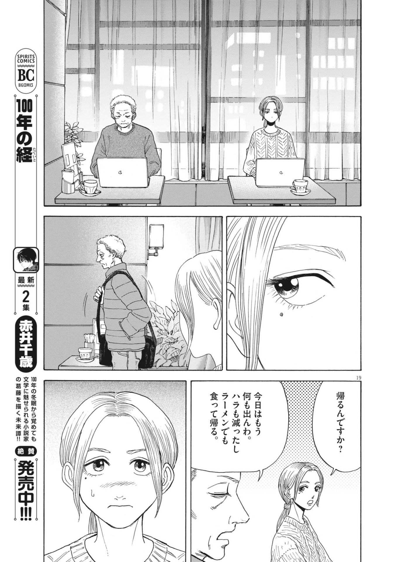 Robou no Fujii – Idai Naru Bonjin kara no Tayori - Chapter 37 - Page 19