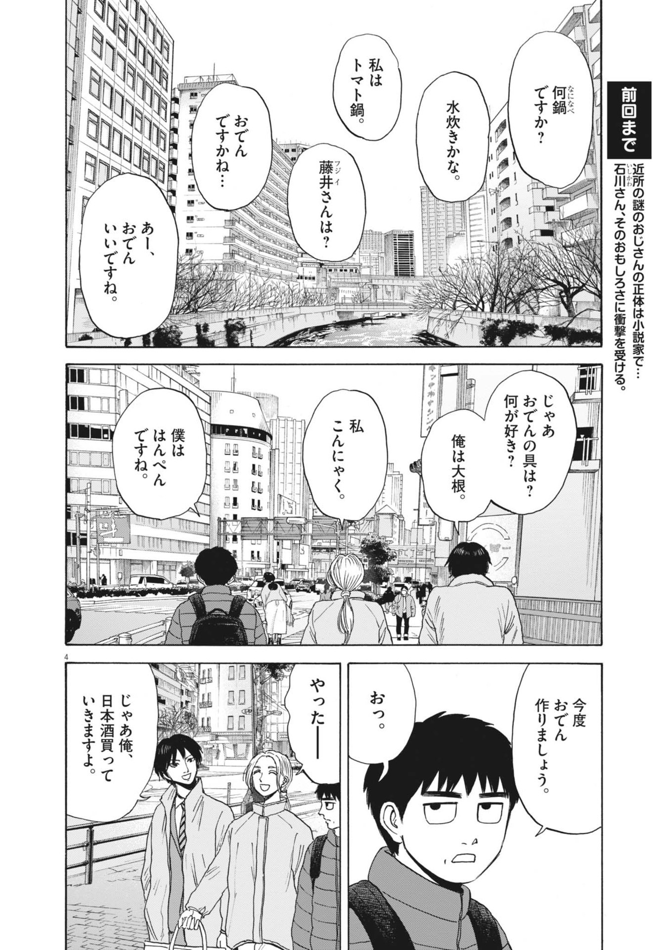 Robou no Fujii – Idai Naru Bonjin kara no Tayori - Chapter 37 - Page 4