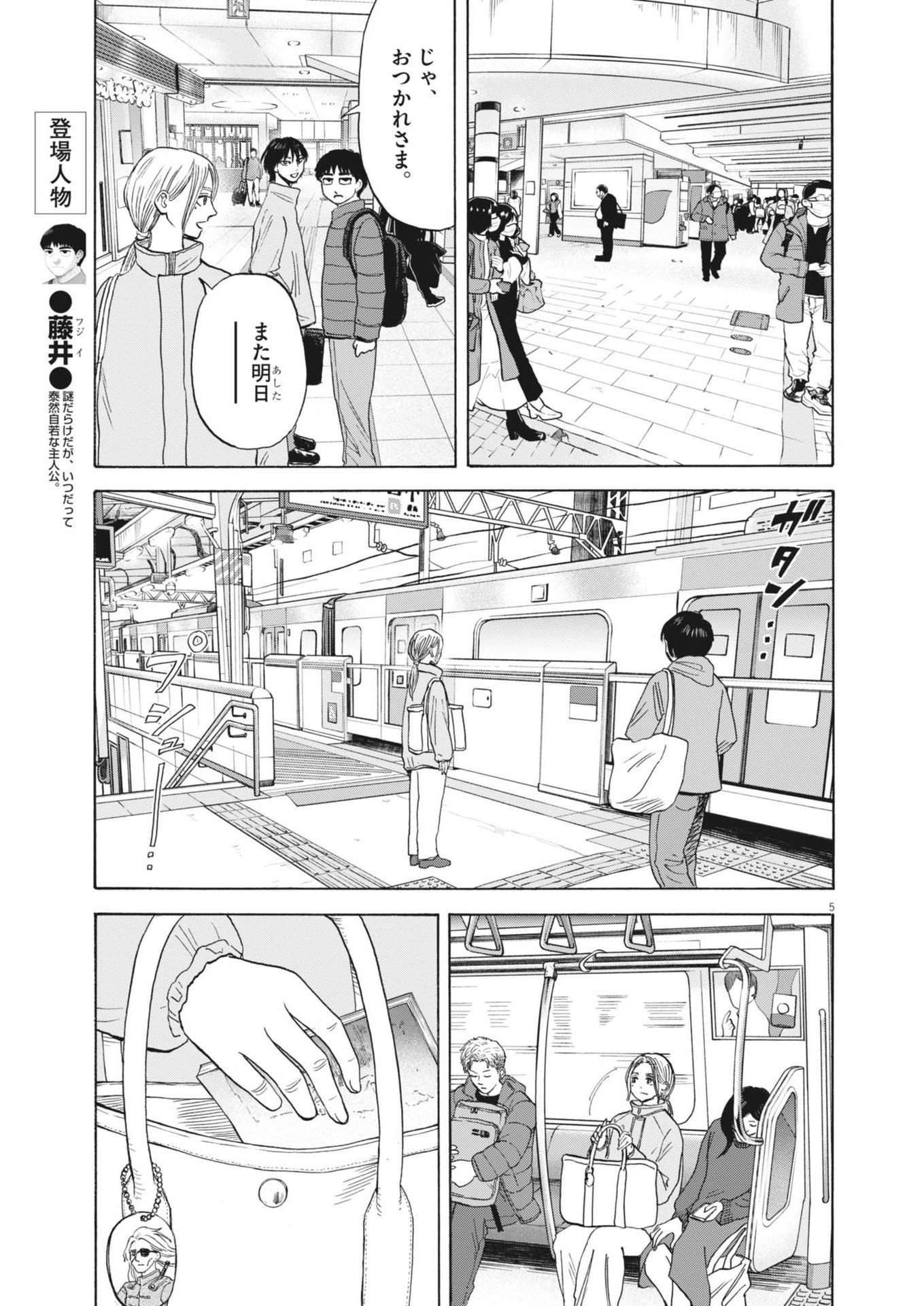 Robou no Fujii – Idai Naru Bonjin kara no Tayori - Chapter 37 - Page 5