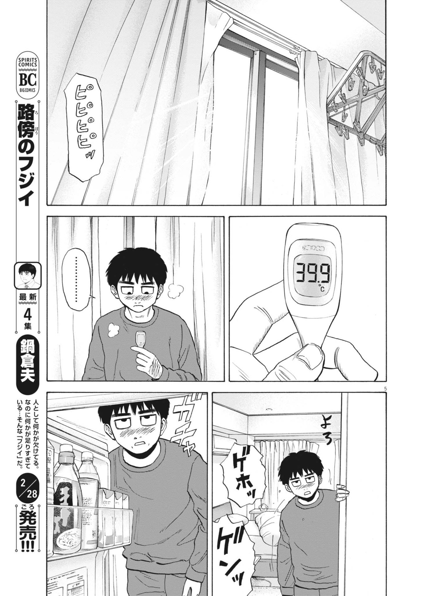 Robou no Fujii – Idai Naru Bonjin kara no Tayori - Chapter 38 - Page 5