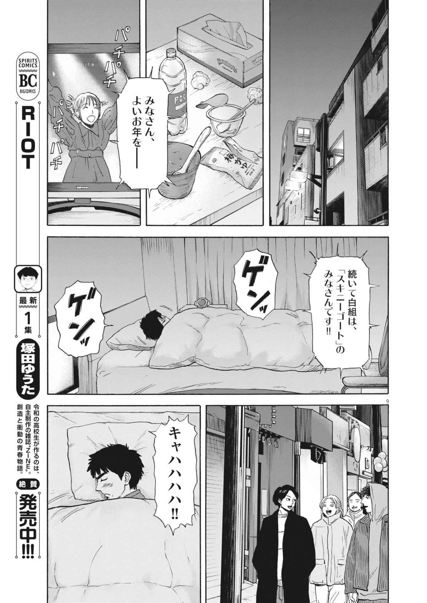 Robou no Fujii – Idai Naru Bonjin kara no Tayori - Chapter 38 - Page 9