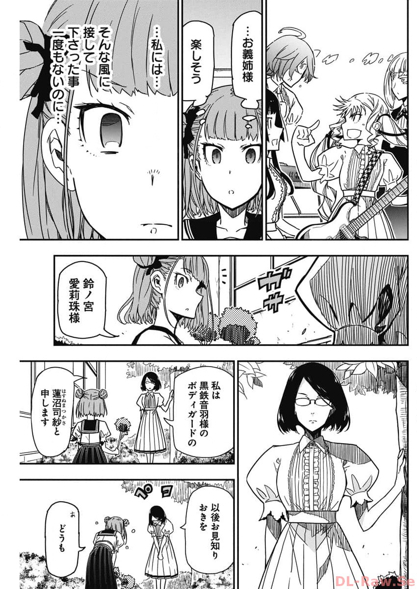 Rock wa Shukujo no Tashinami de shite - Chapter 23 - Page 17