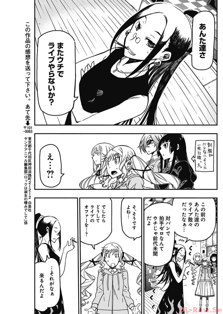 Rock wa Shukujo no Tashinami de shite - Chapter 23 - Page 19