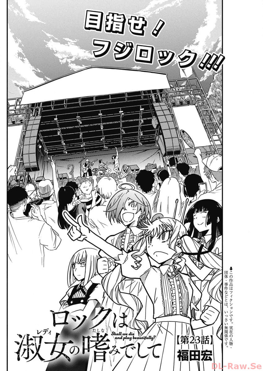 Rock wa Shukujo no Tashinami de shite - Chapter 23 - Page 2