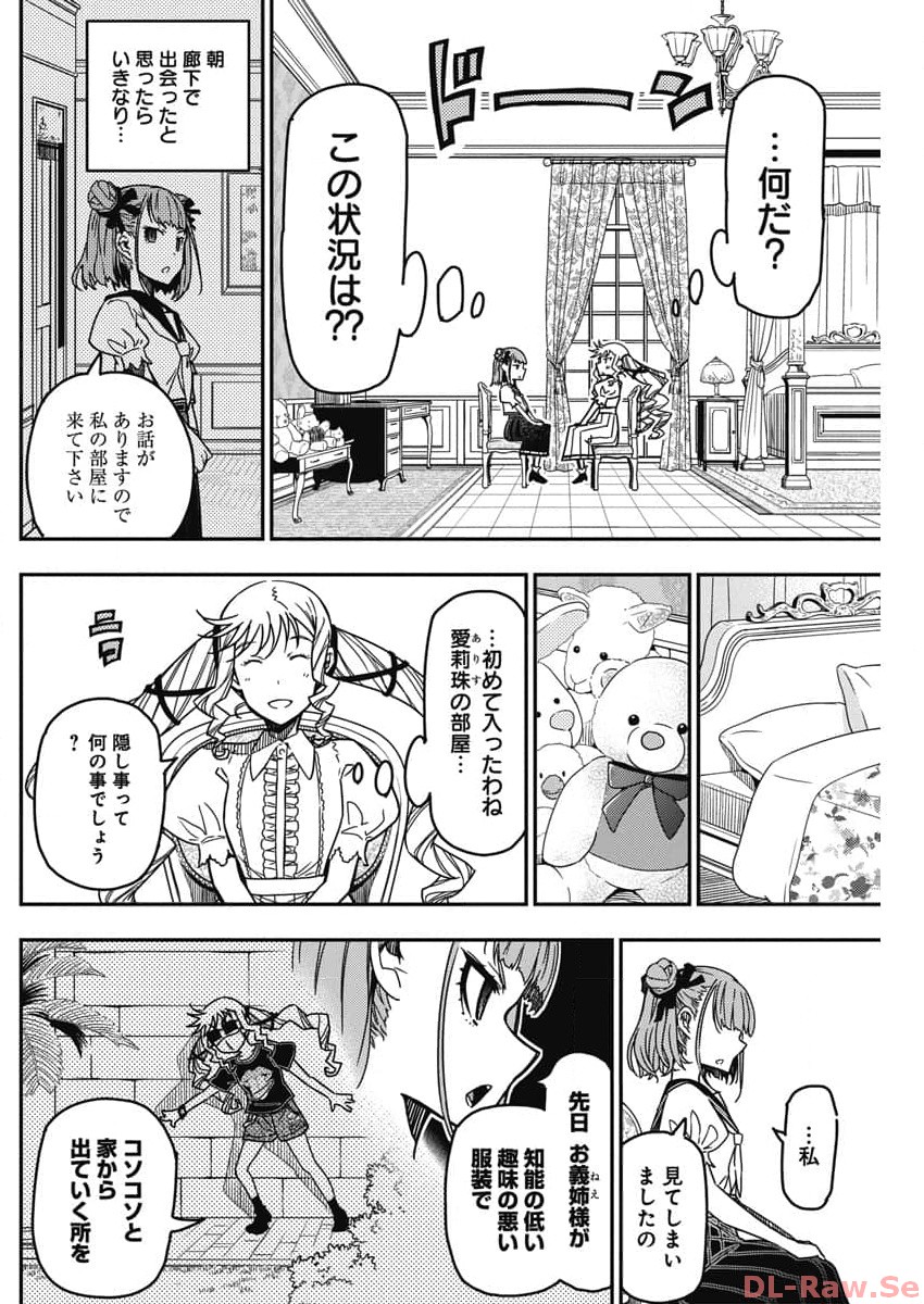 Rock wa Shukujo no Tashinami de shite - Chapter 23 - Page 4