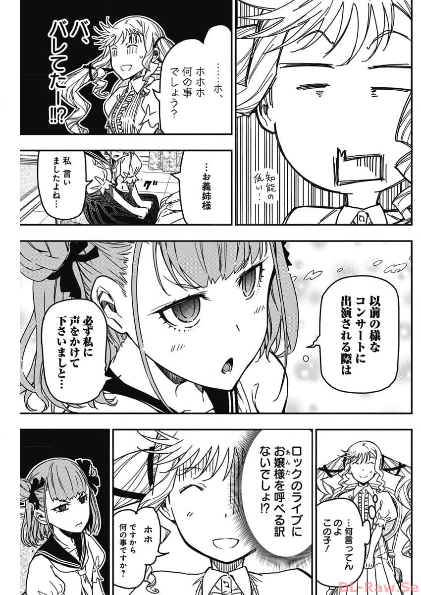 Rock wa Shukujo no Tashinami de shite - Chapter 23 - Page 5